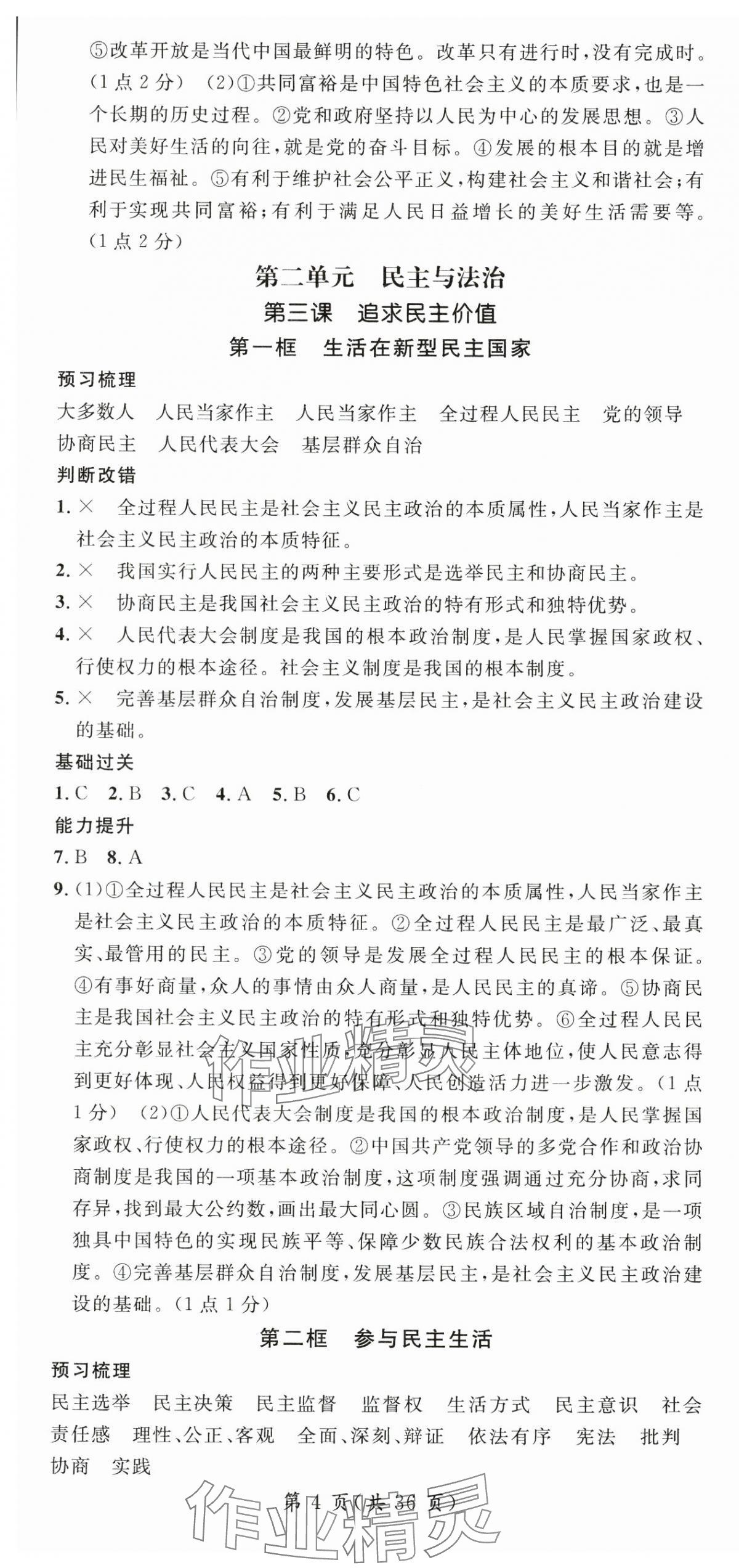 2025年名师测控九年级道德与法治全一册人教版贵州专版 第4页