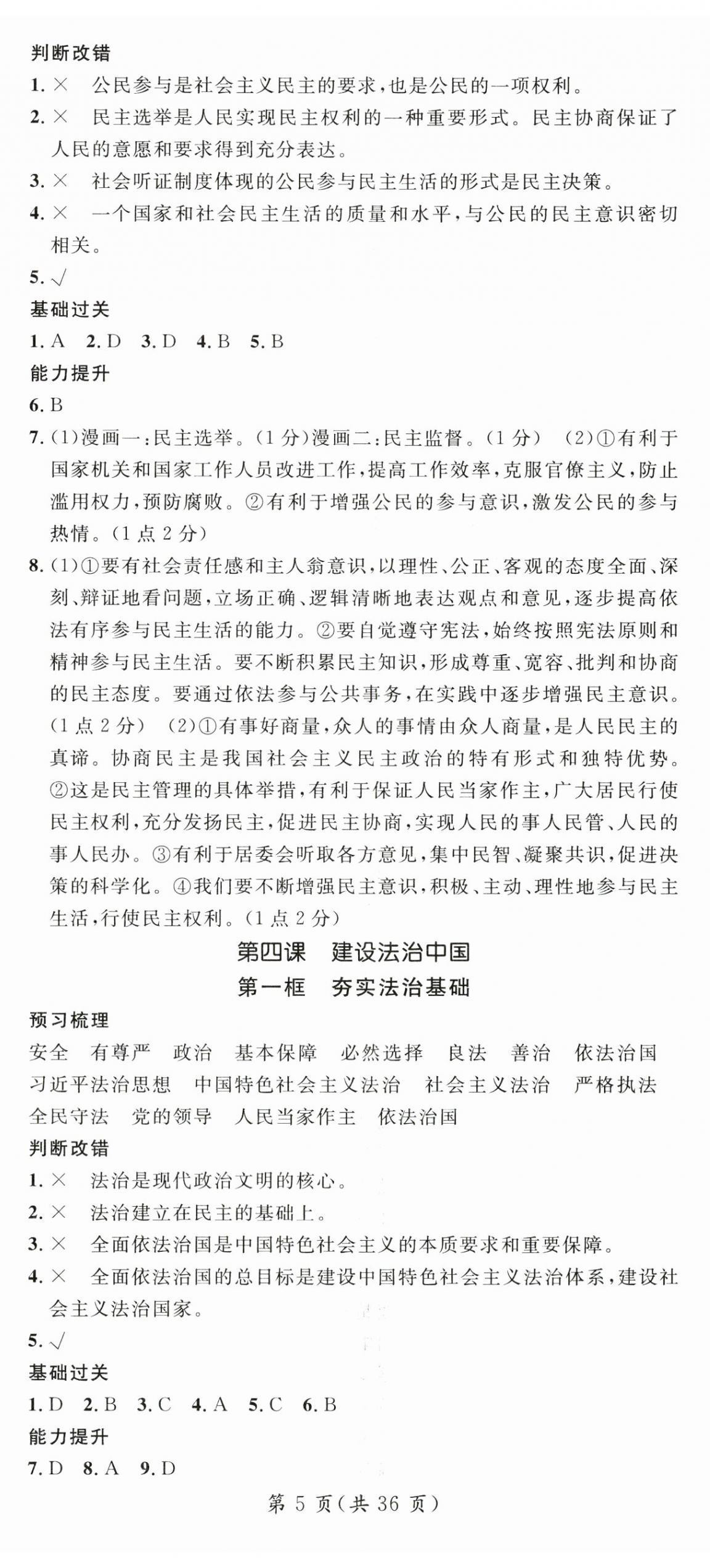 2025年名师测控九年级道德与法治全一册人教版贵州专版 第5页