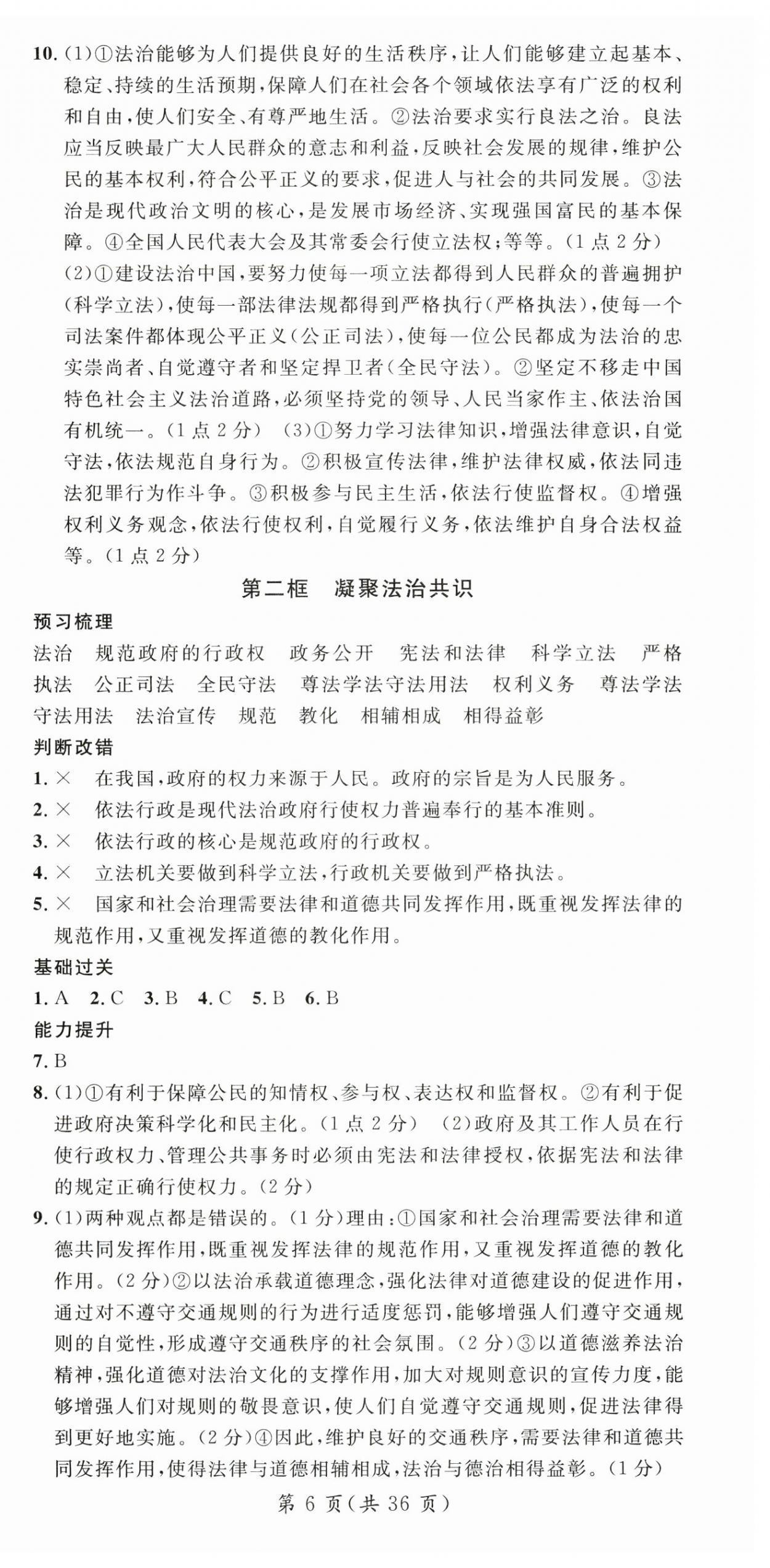 2025年名師測控九年級道德與法治全一冊人教版貴州專版 第6頁
