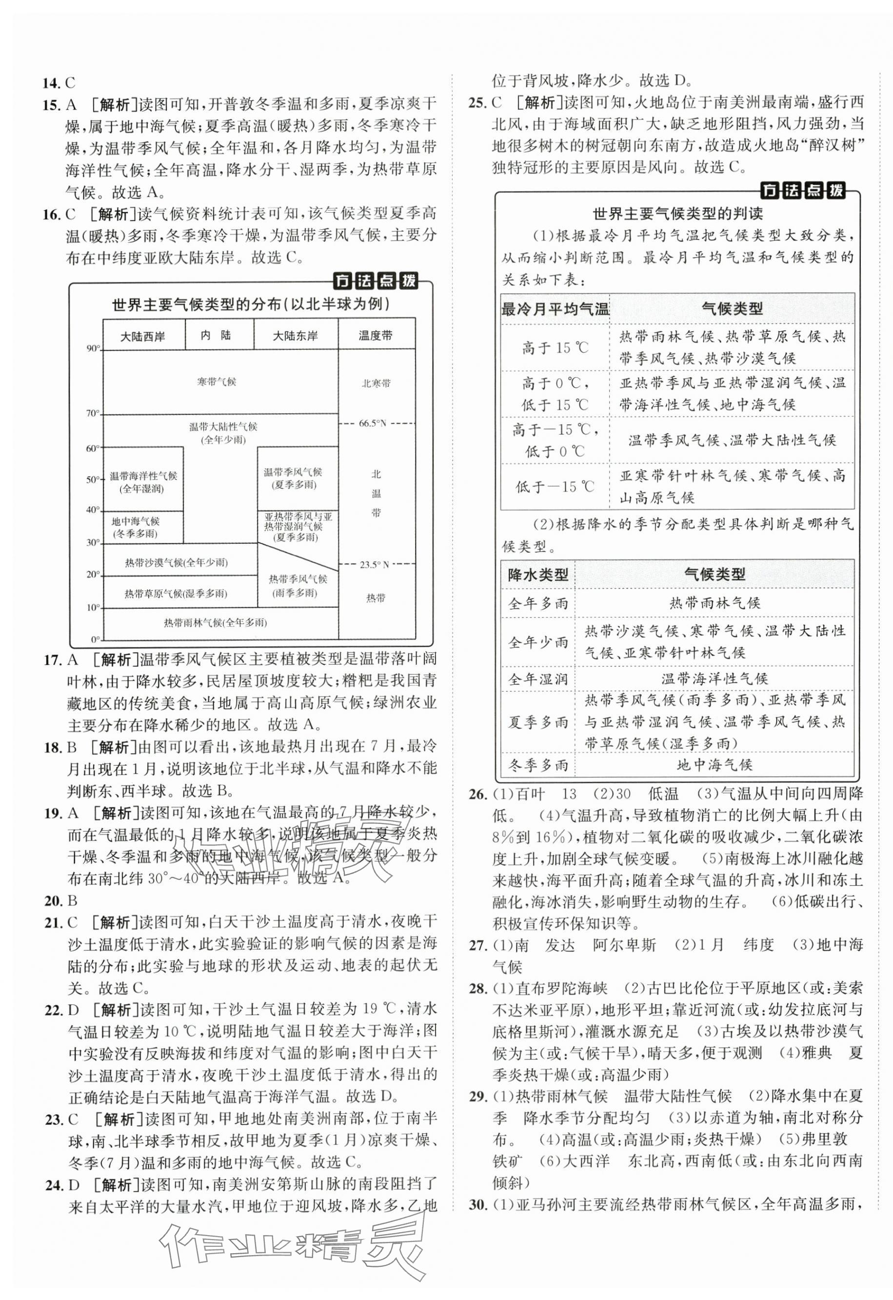 2025年神龍牛皮卷直通中考地理 第5頁