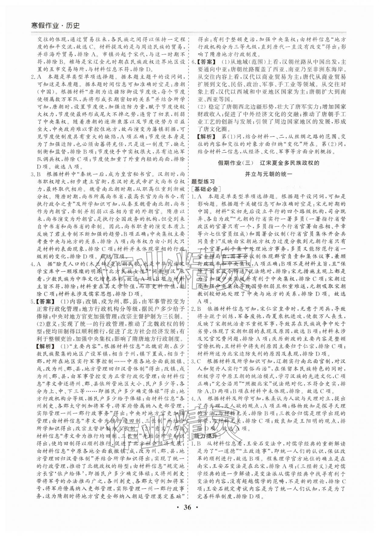 2026年寒假作業(yè)吉林教育出版社高一歷史人教版&nbsp;第2頁(yè)