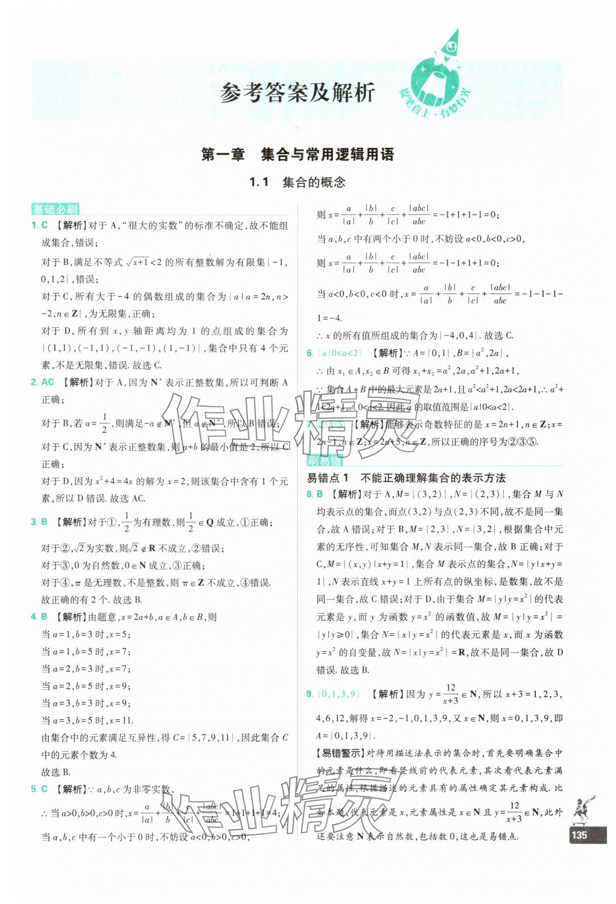 2024年新高一高中必刷題數學 第1頁