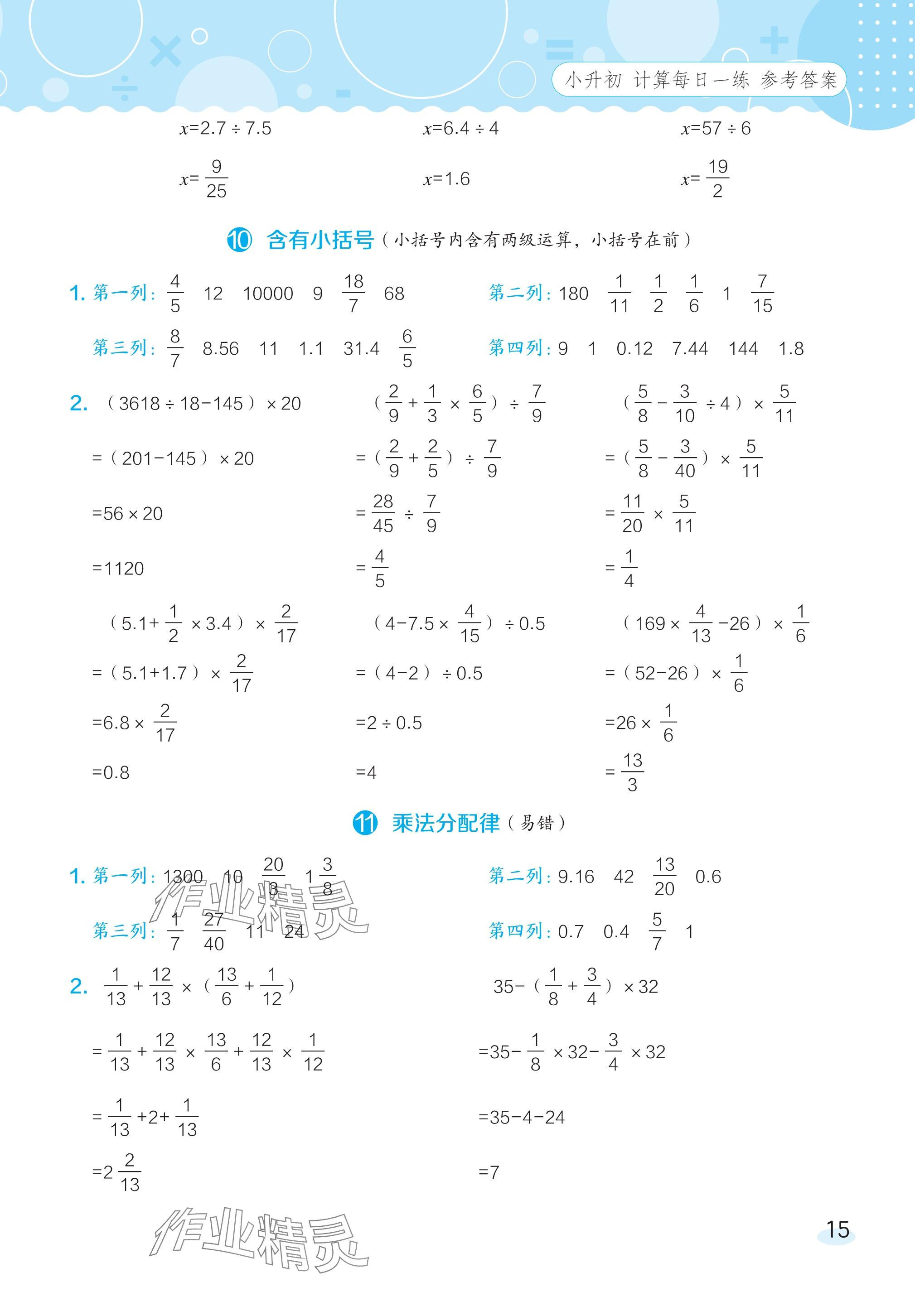 2024年星級口算天天練六年級數(shù)學(xué)下冊北師大版 參考答案第14頁