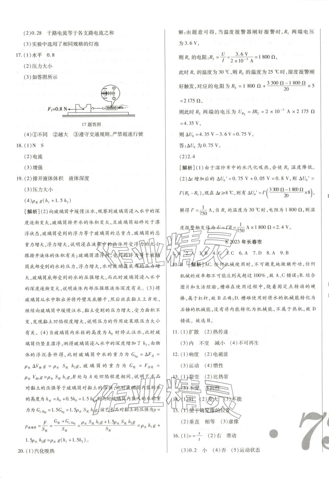 2026年中考123試題精編物理&nbsp;第9頁