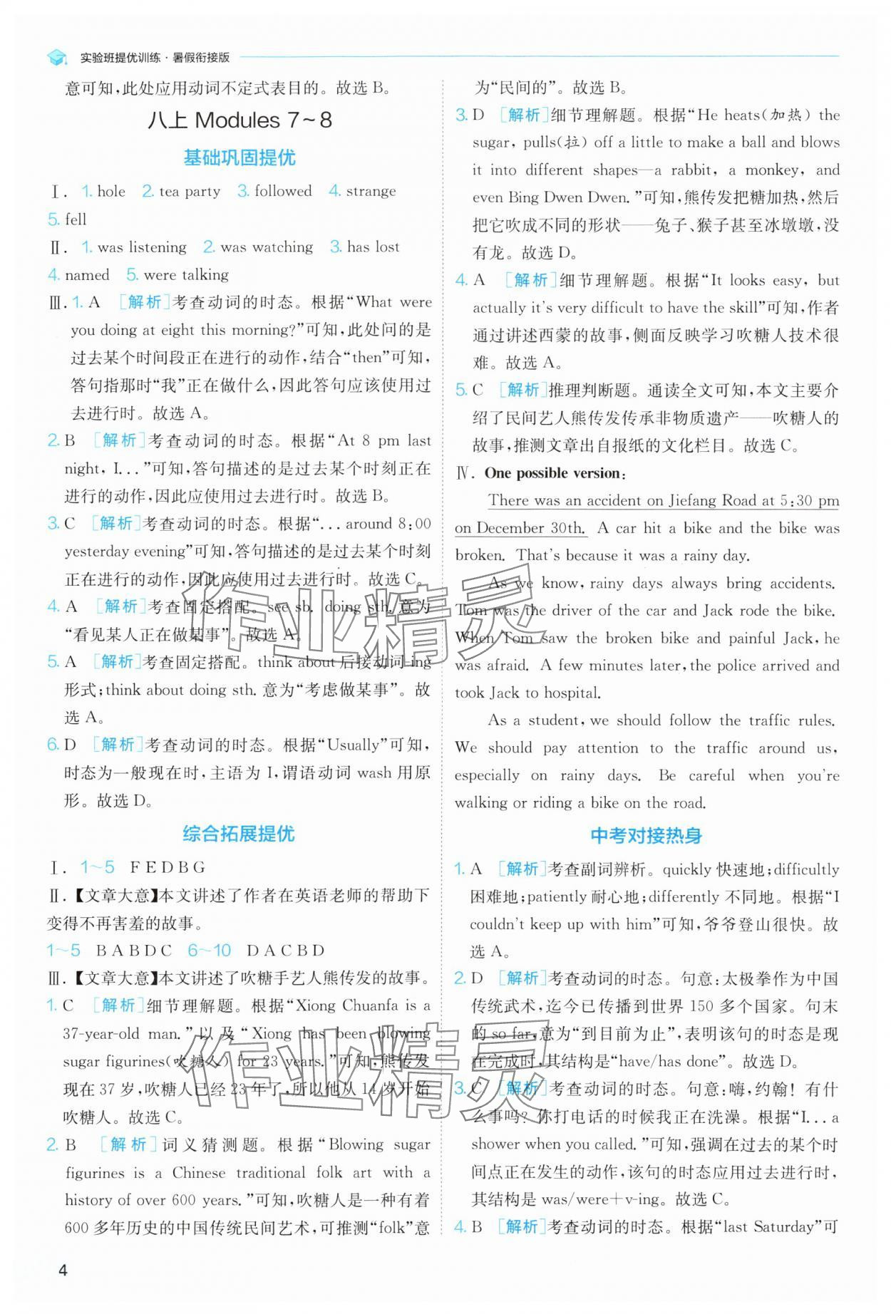 2025年實(shí)驗(yàn)班提優(yōu)訓(xùn)練暑假銜接版八升九年級(jí)英語外研版 第4頁