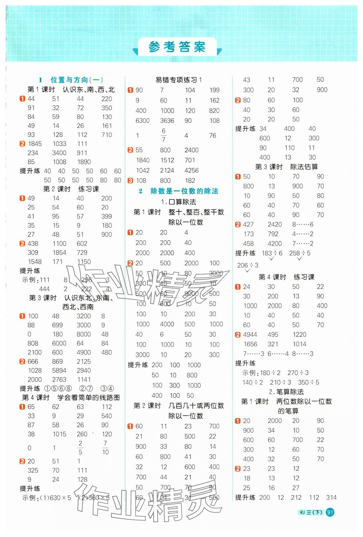 2024年阳光同学计算小达人三年级数学下册人教版 第1页