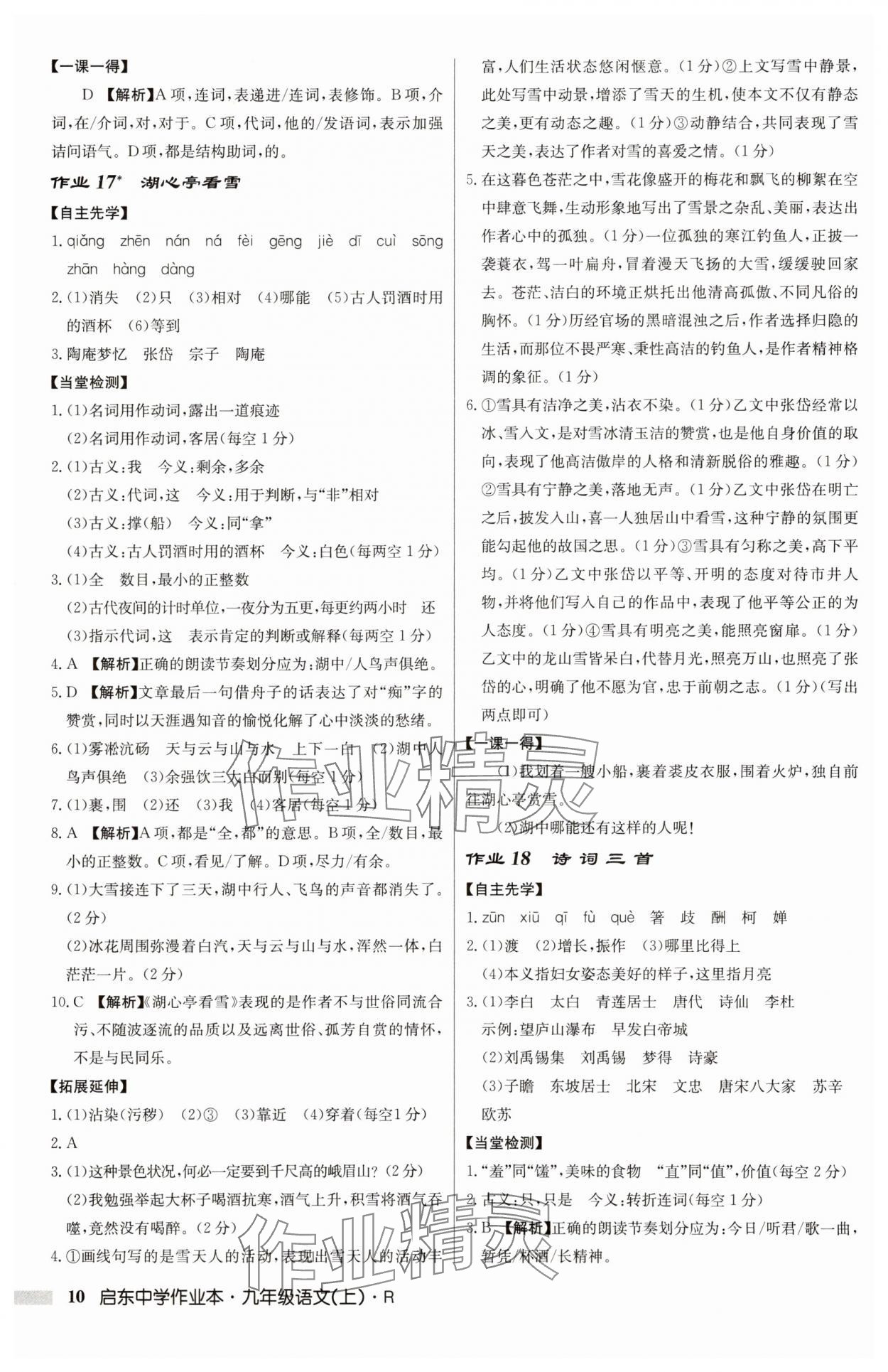 2025年啟東中學(xué)作業(yè)本九年級語文上冊人教版 第10頁