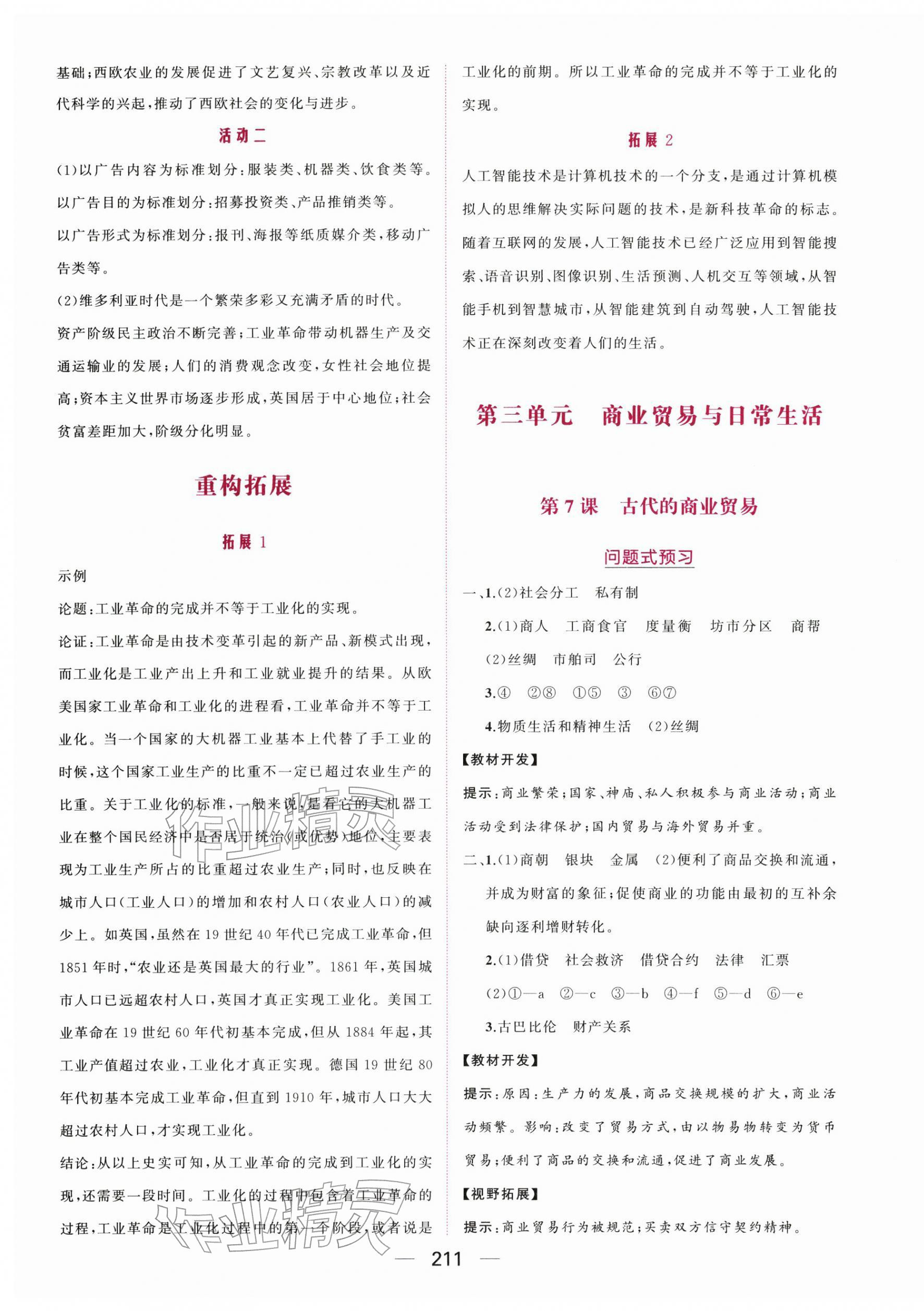 2025年点金训练精讲巧练高中历史选择性必修2人教版&nbsp;第7页