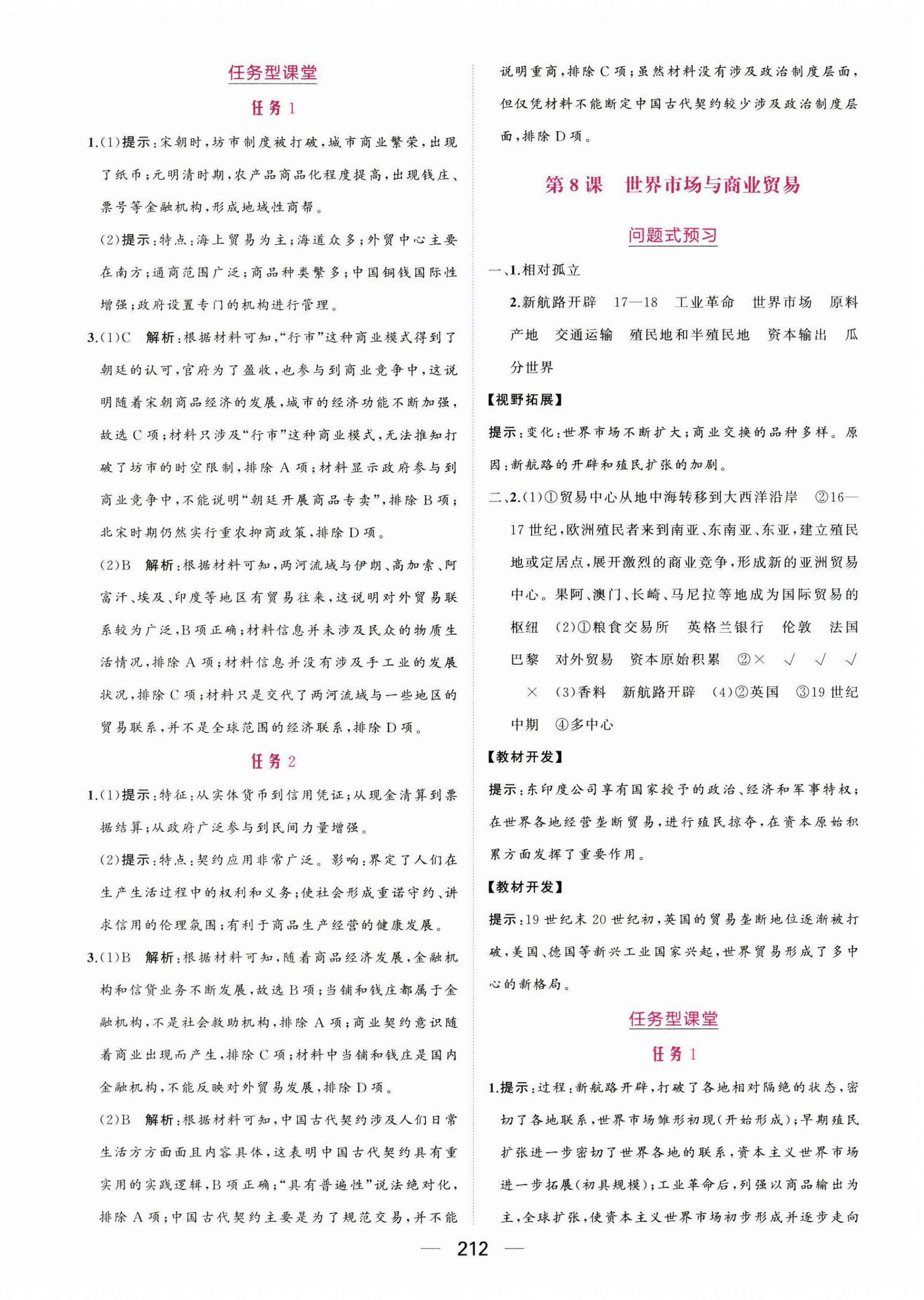 2025年点金训练精讲巧练高中历史选择性必修2人教版&nbsp;第8页