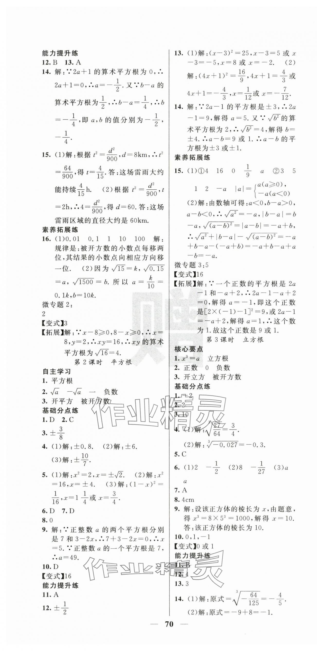 2025年课堂点睛八年级数学上册北师大版宁夏专版 第4页