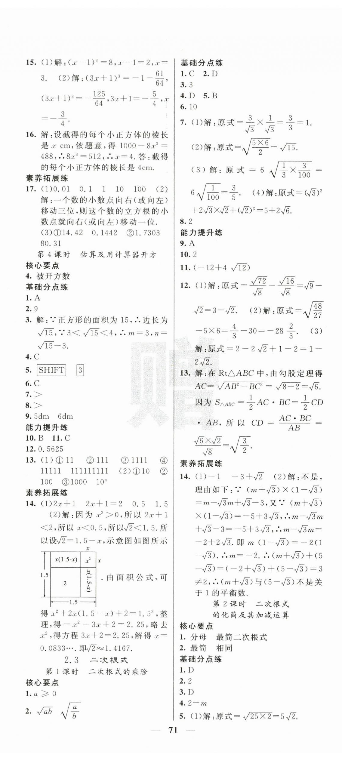 2025年課堂點睛八年級數學上冊北師大版寧夏專版&nbsp;第5頁