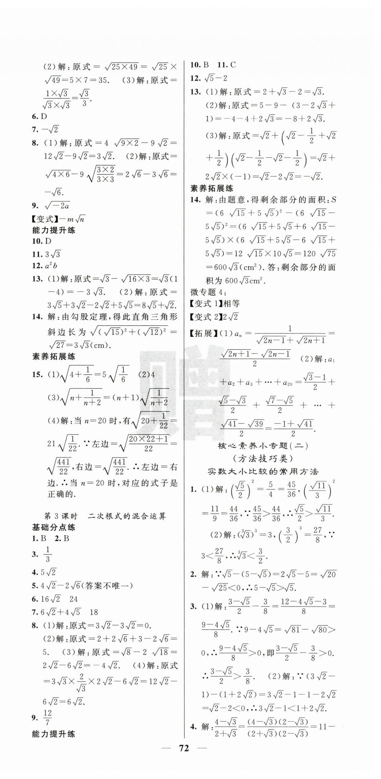 2025年课堂点睛八年级数学上册北师大版宁夏专版 第6页