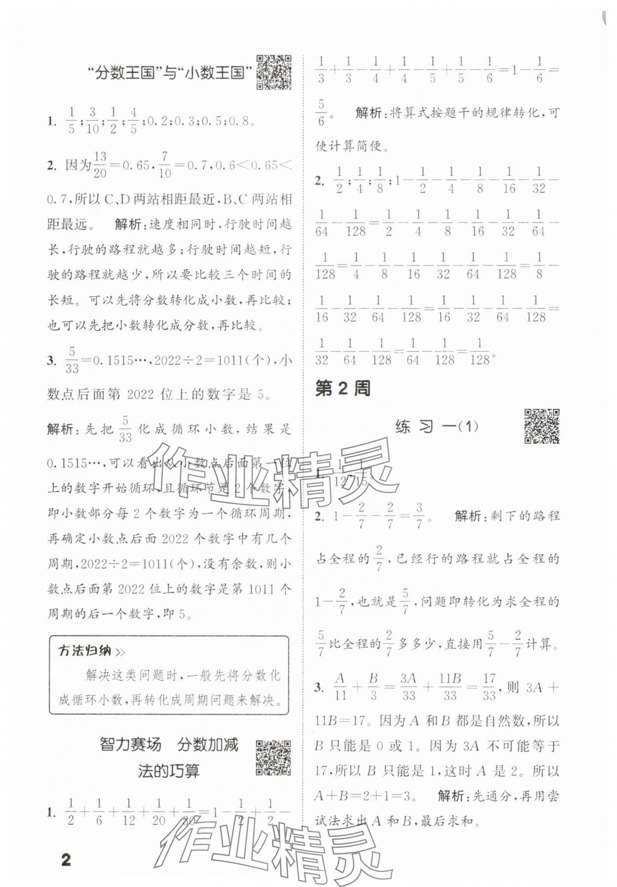 2025年通城學典提優能手五年級數學下冊北師大版 第2頁