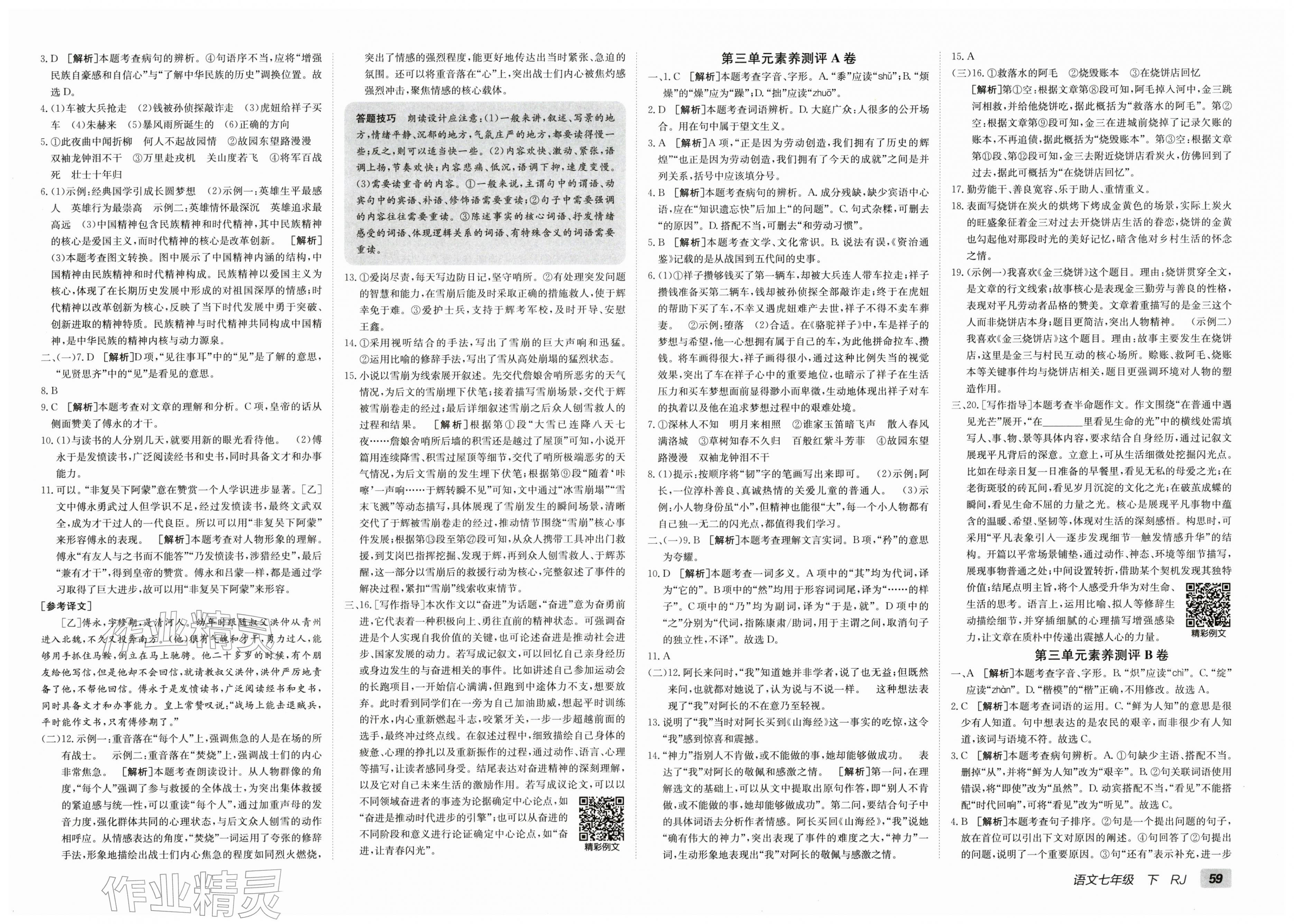 2026年海淀单元测试AB卷七年级语文下册人教版&nbsp;第3页