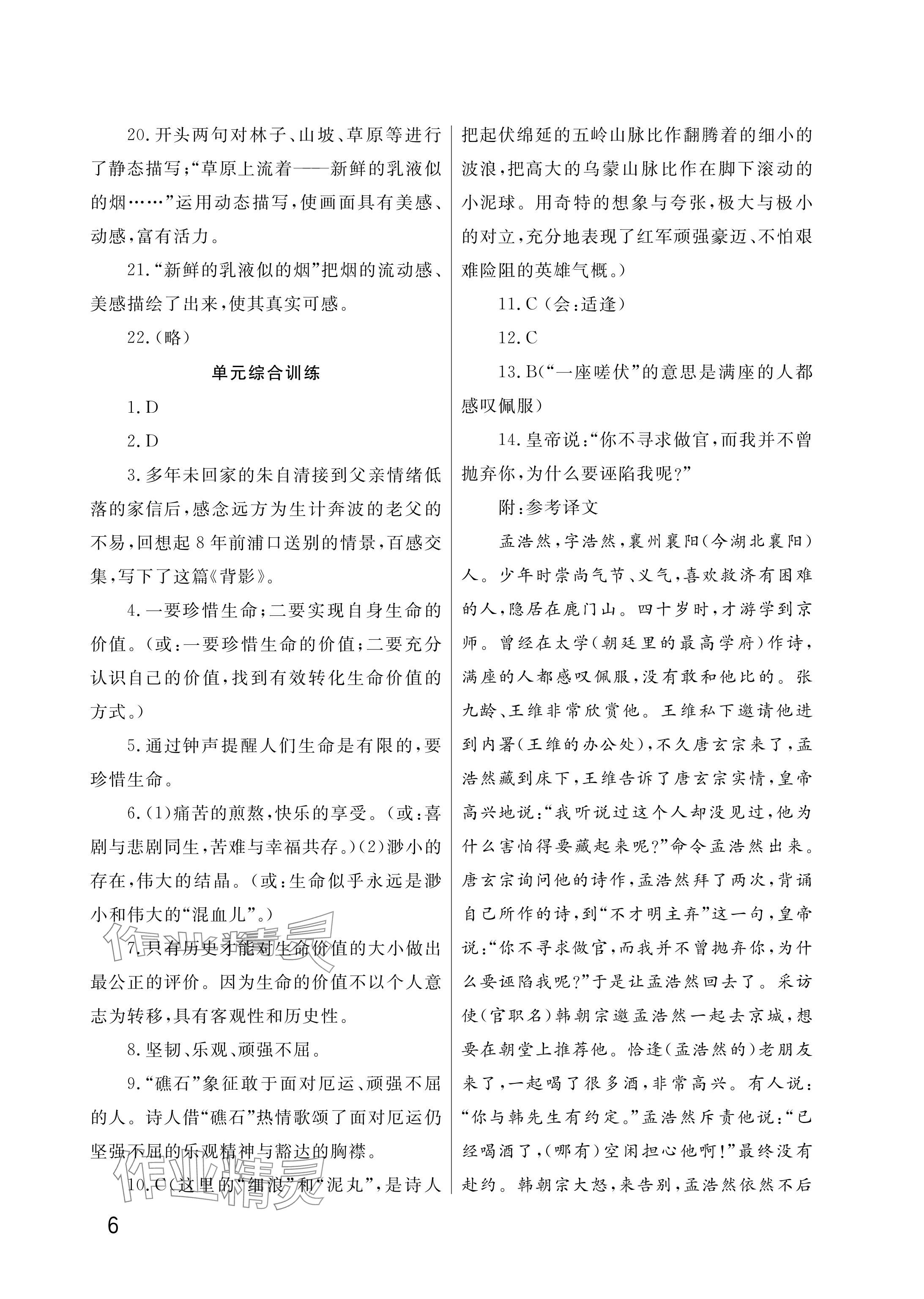 2025年課堂作業(yè)武漢出版社九年級(jí)語文上冊(cè)人教版&nbsp;參考答案第6頁