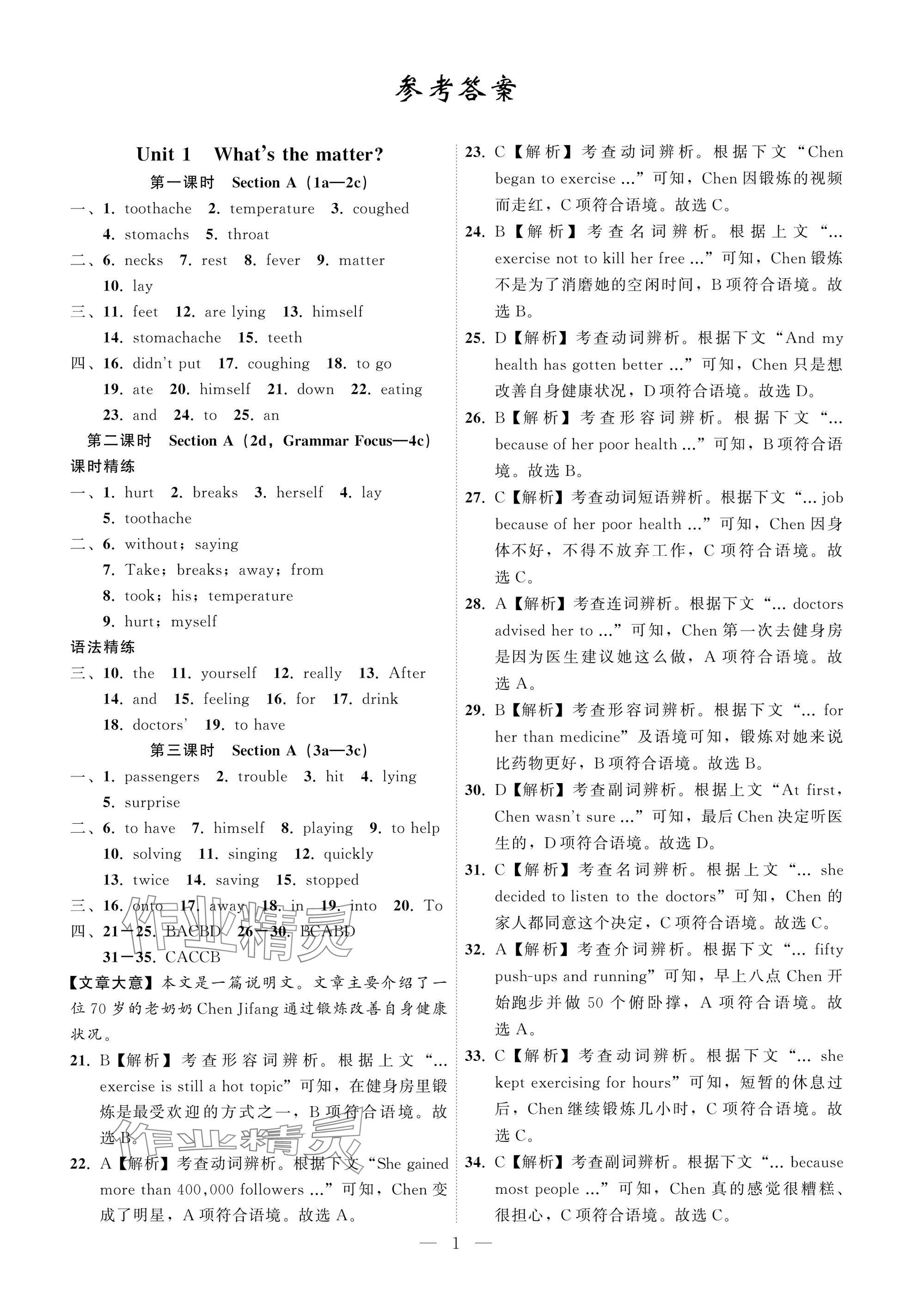 2025年名師面對面學科素養評價八年級英語下冊人教版 參考答案第1頁