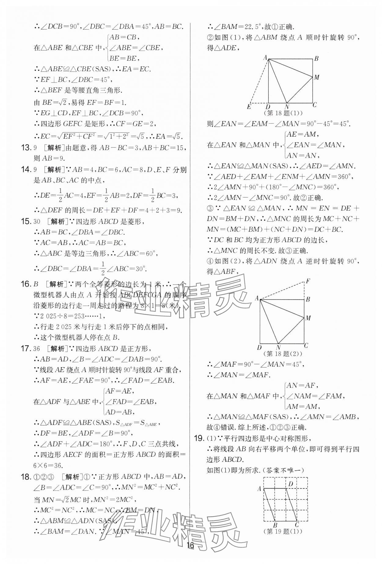 2025年实验班提优大考卷八年级数学下册苏科版 参考答案第16页