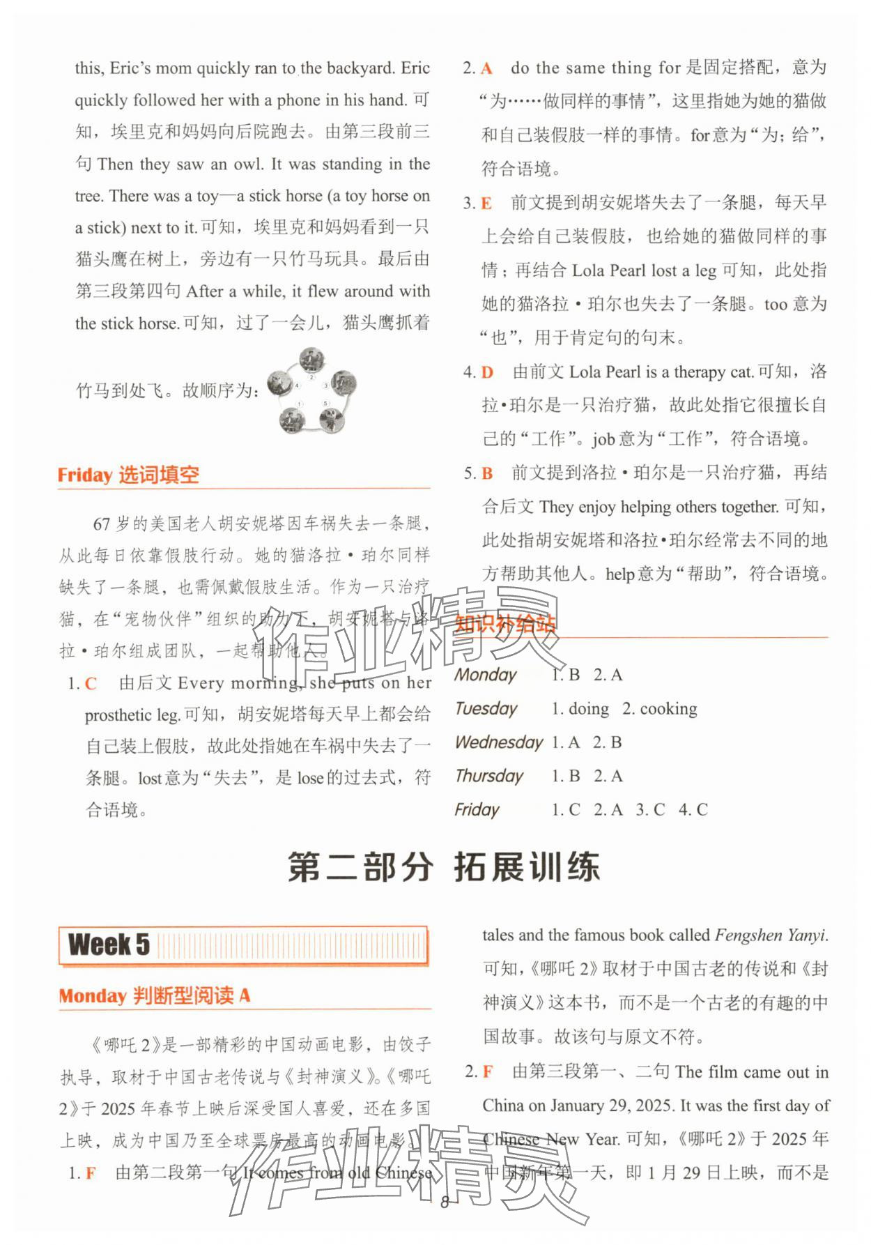 2025年快捷英語時文閱讀理解小學(xué)版 參考答案第8頁