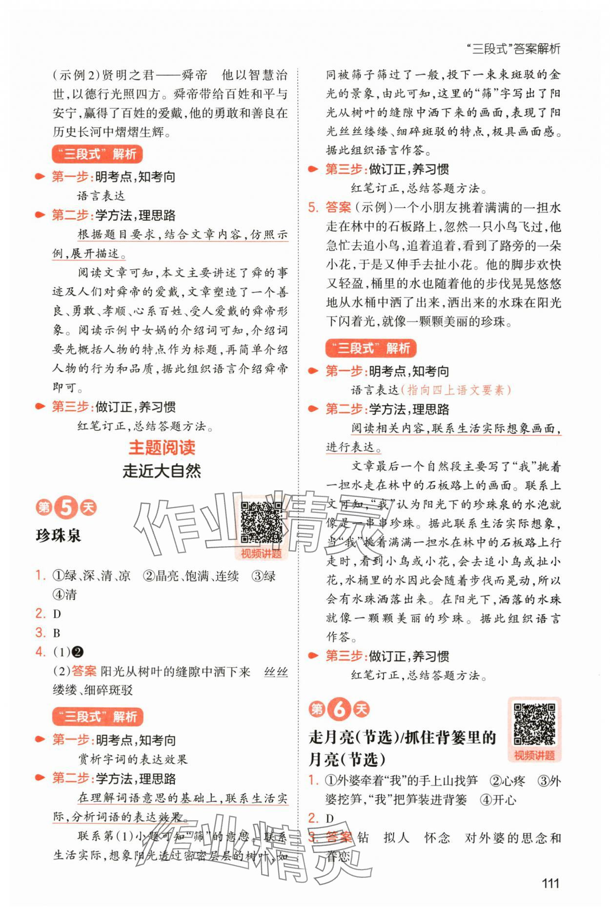 2025年一本小學語文暑假閱讀三年級人教版 第5頁