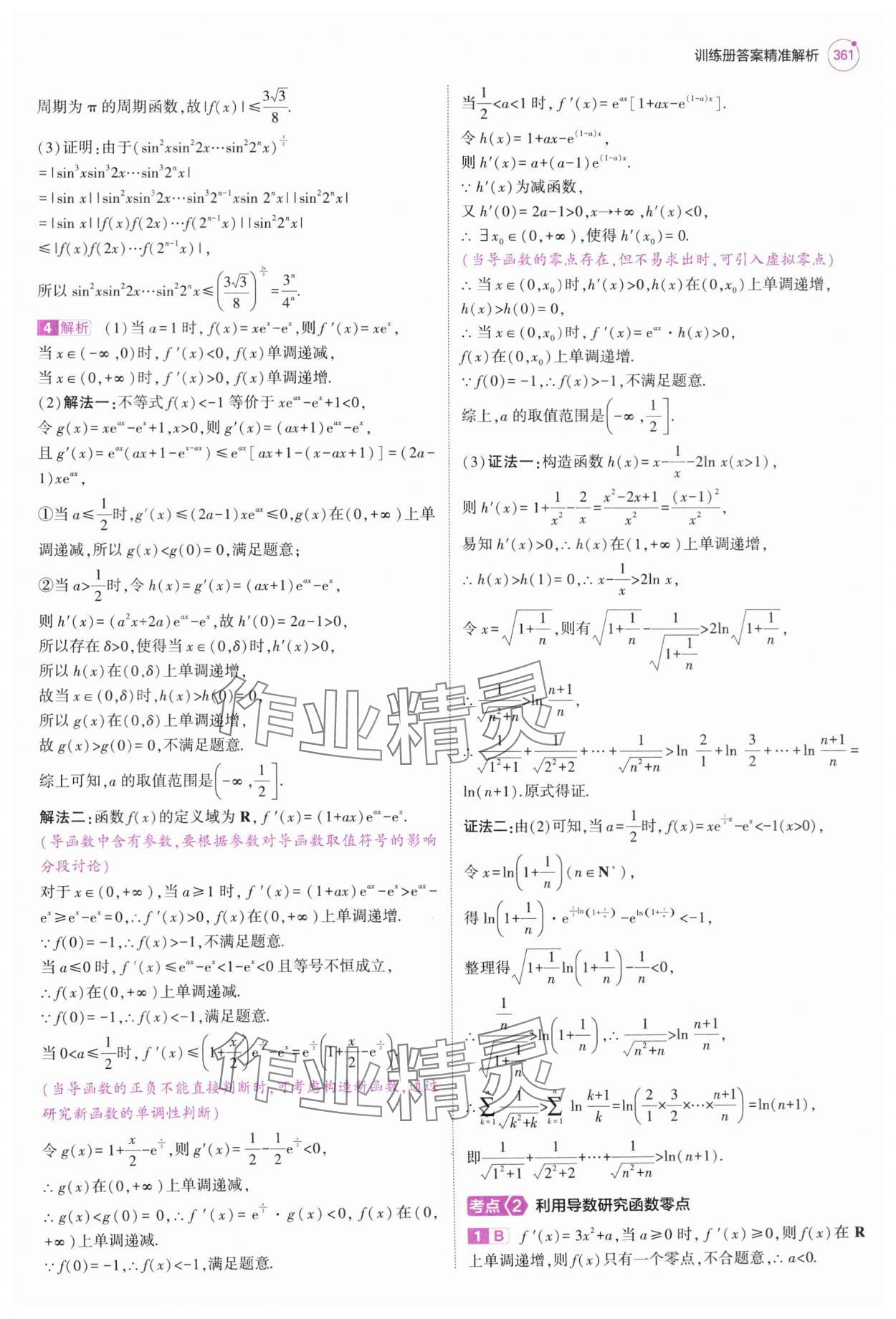 2025年5年高考3年模擬高中數(shù)學(xué)全一冊人教B版 第39頁