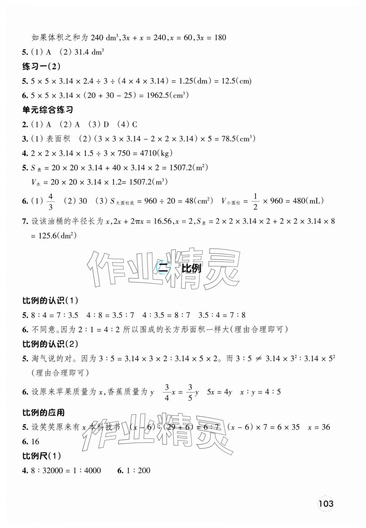 2026年素养工具包浙江教育出版社六年级数学下册北师大版&nbsp;参考答案第2页