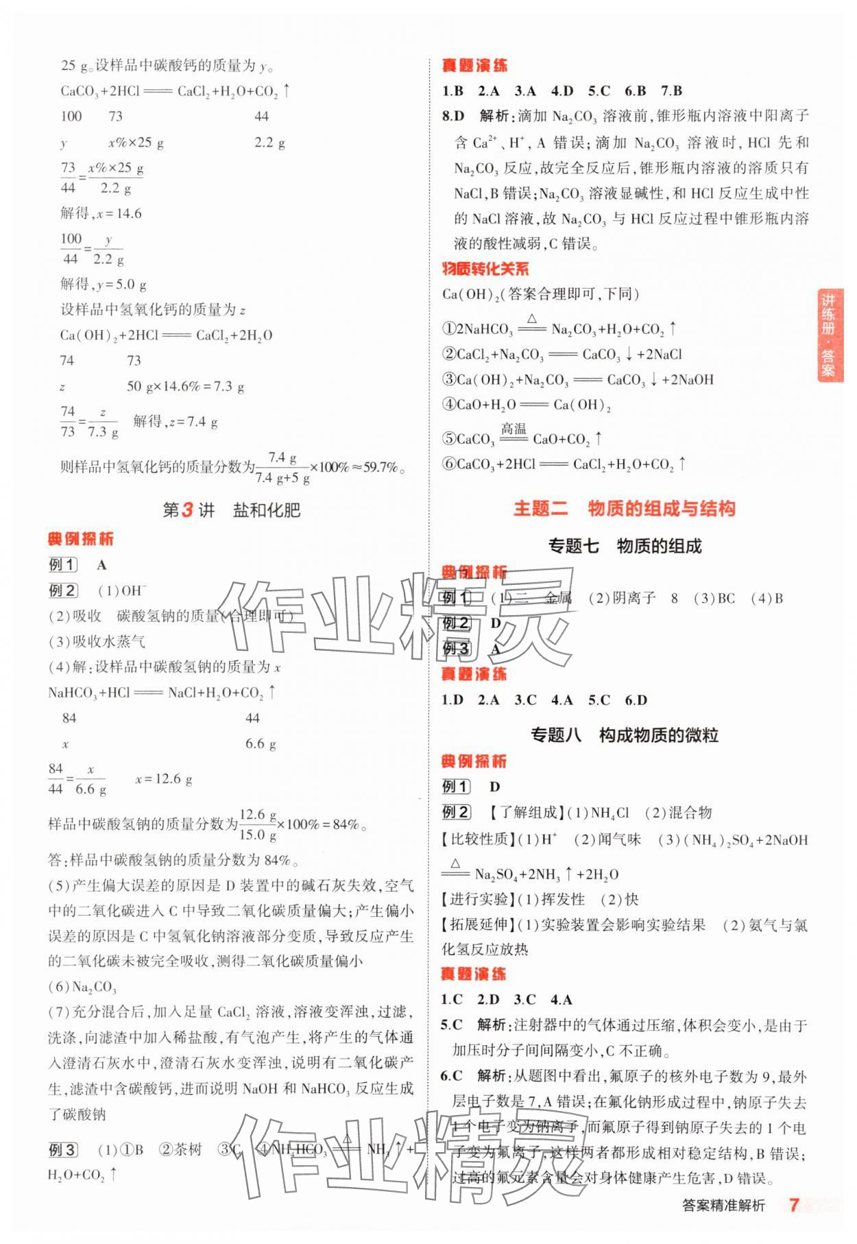 2025年5年中考3年模擬中考化學(xué)江蘇專版 第7頁(yè)