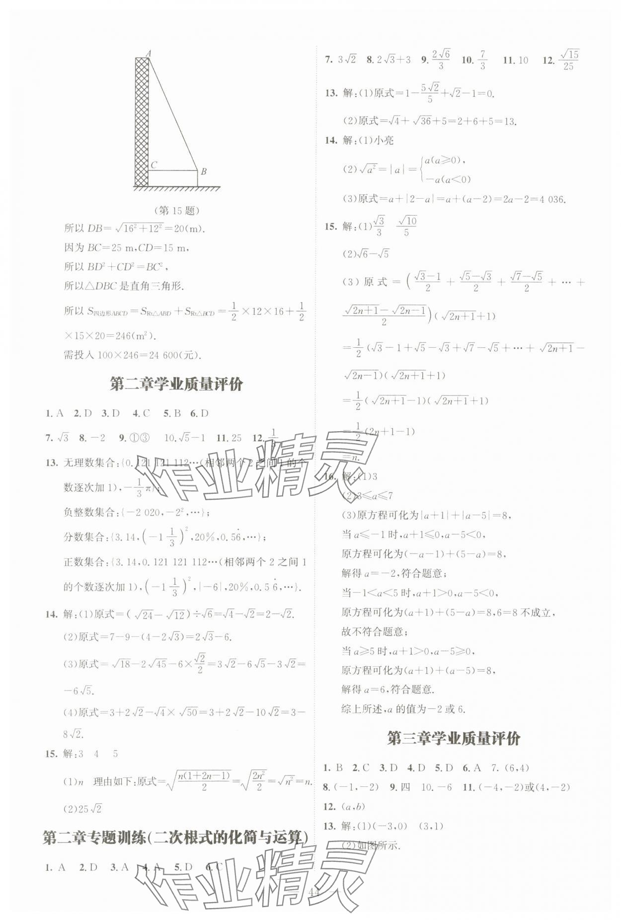 2023年課堂精練八年級數學上冊北師大版江西專版 參考答案第2頁