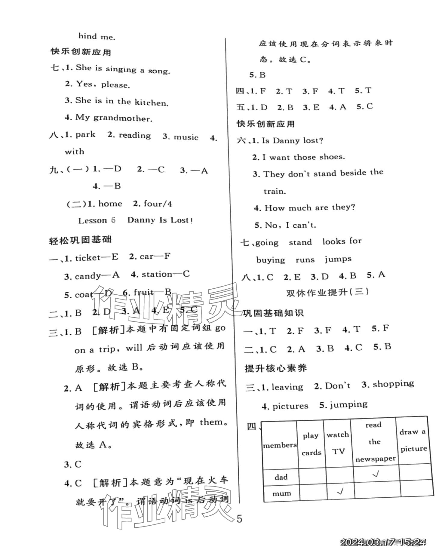 2024年智慧課堂五年級英語下冊冀教版 第5頁