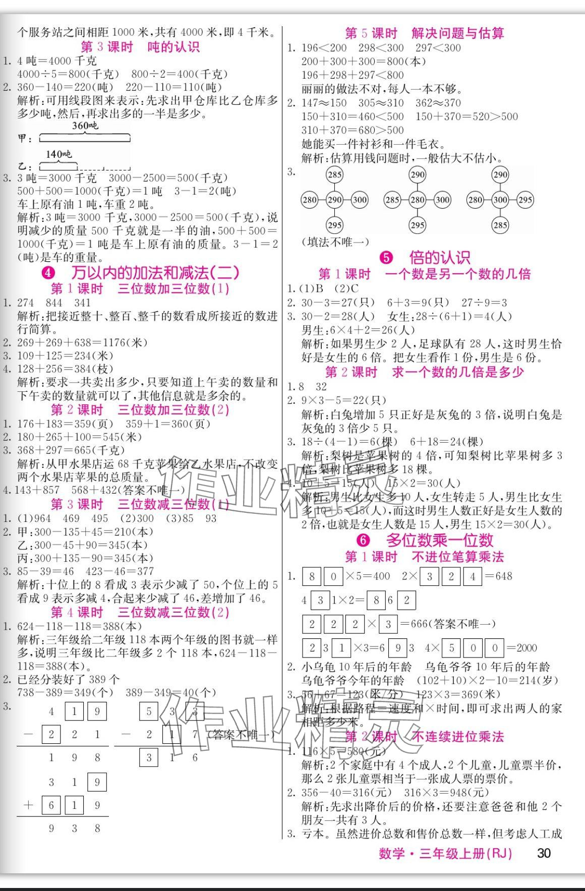 2023年课堂点睛三年级数学上册人教版 参考答案第2页