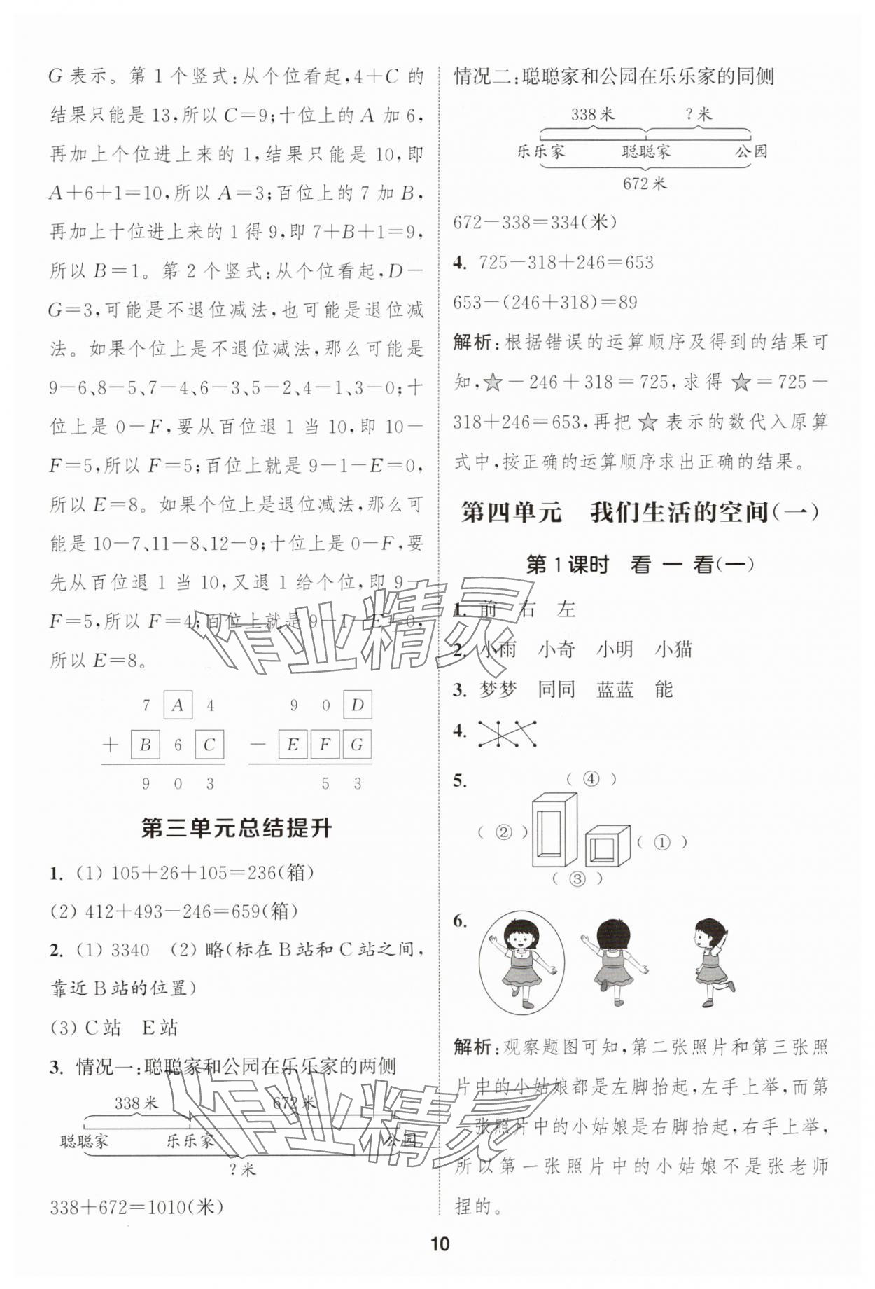 2025年通城學典課時作業(yè)本三年級數(shù)學上冊北師大版 第10頁