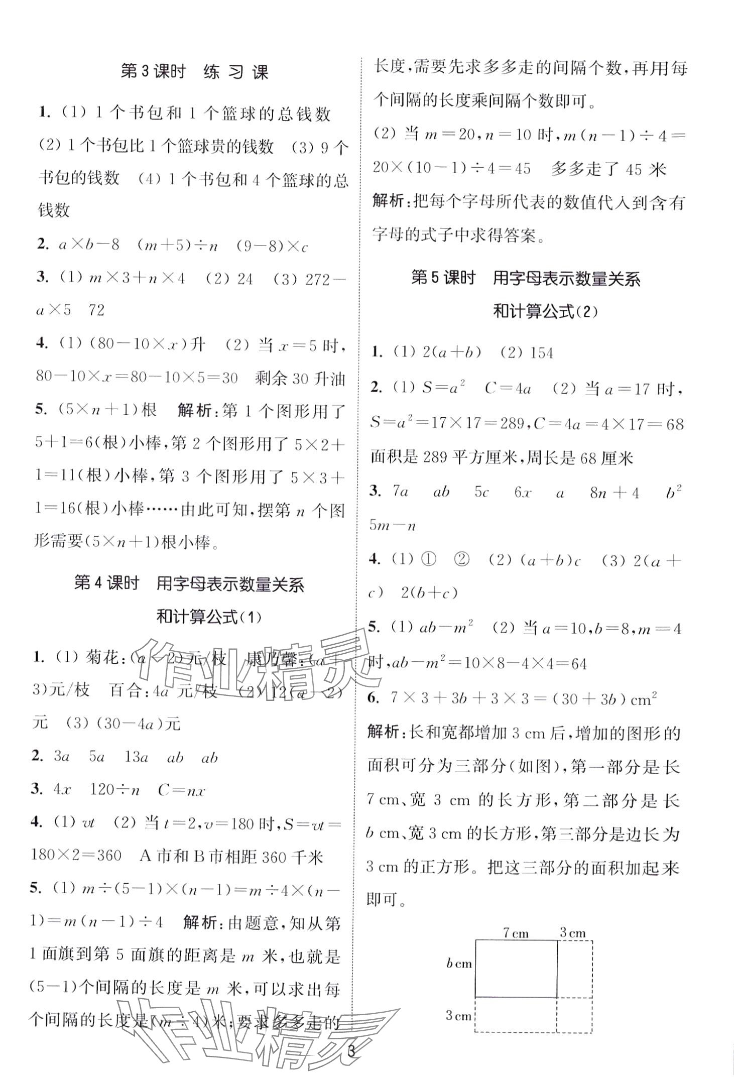 2024年通城学典课时作业本四年级数学下册青岛版 第3页