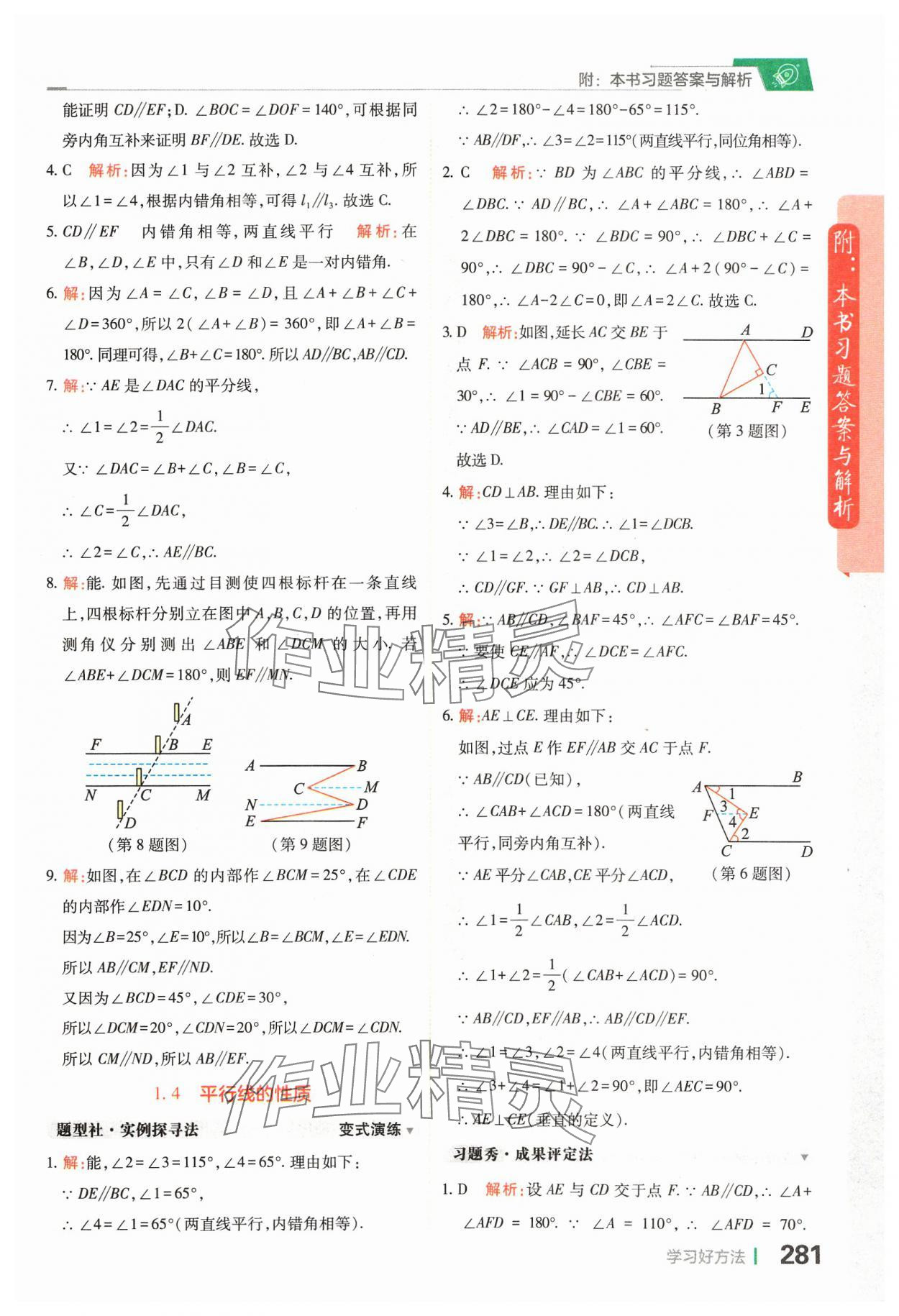 2024年倍速學(xué)習(xí)法七年級(jí)數(shù)學(xué)下冊(cè)浙教版 第3頁(yè)