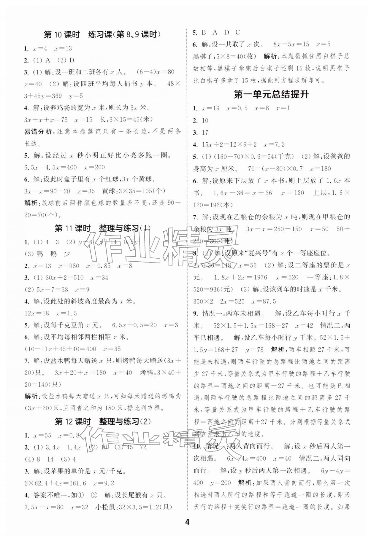 2026年通城学典课时作业本五年级数学下册苏教版&nbsp;第4页