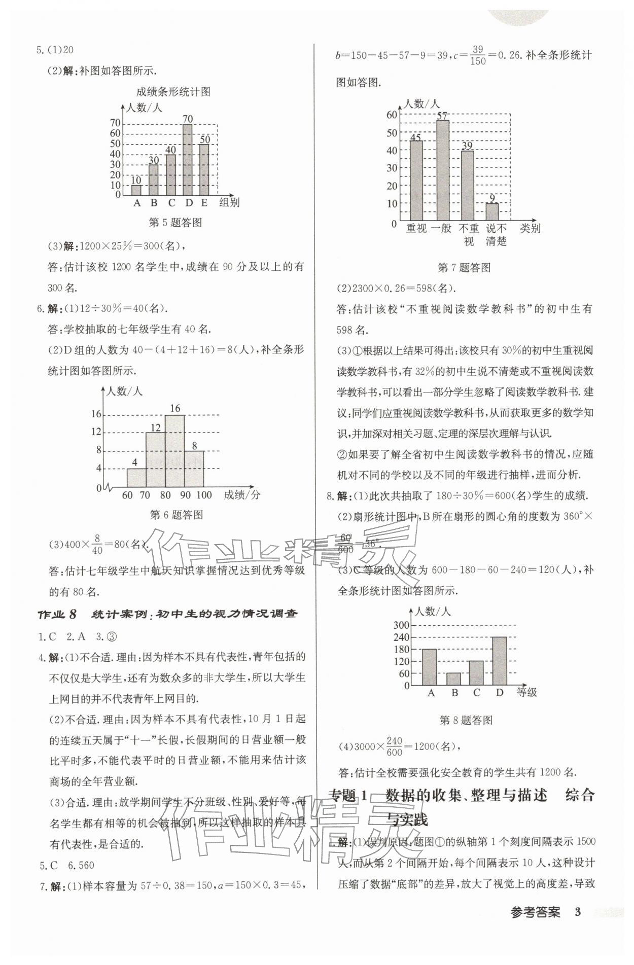 2026年启东中学作业本八年级数学下册苏科版宿迁专版&nbsp;第3页