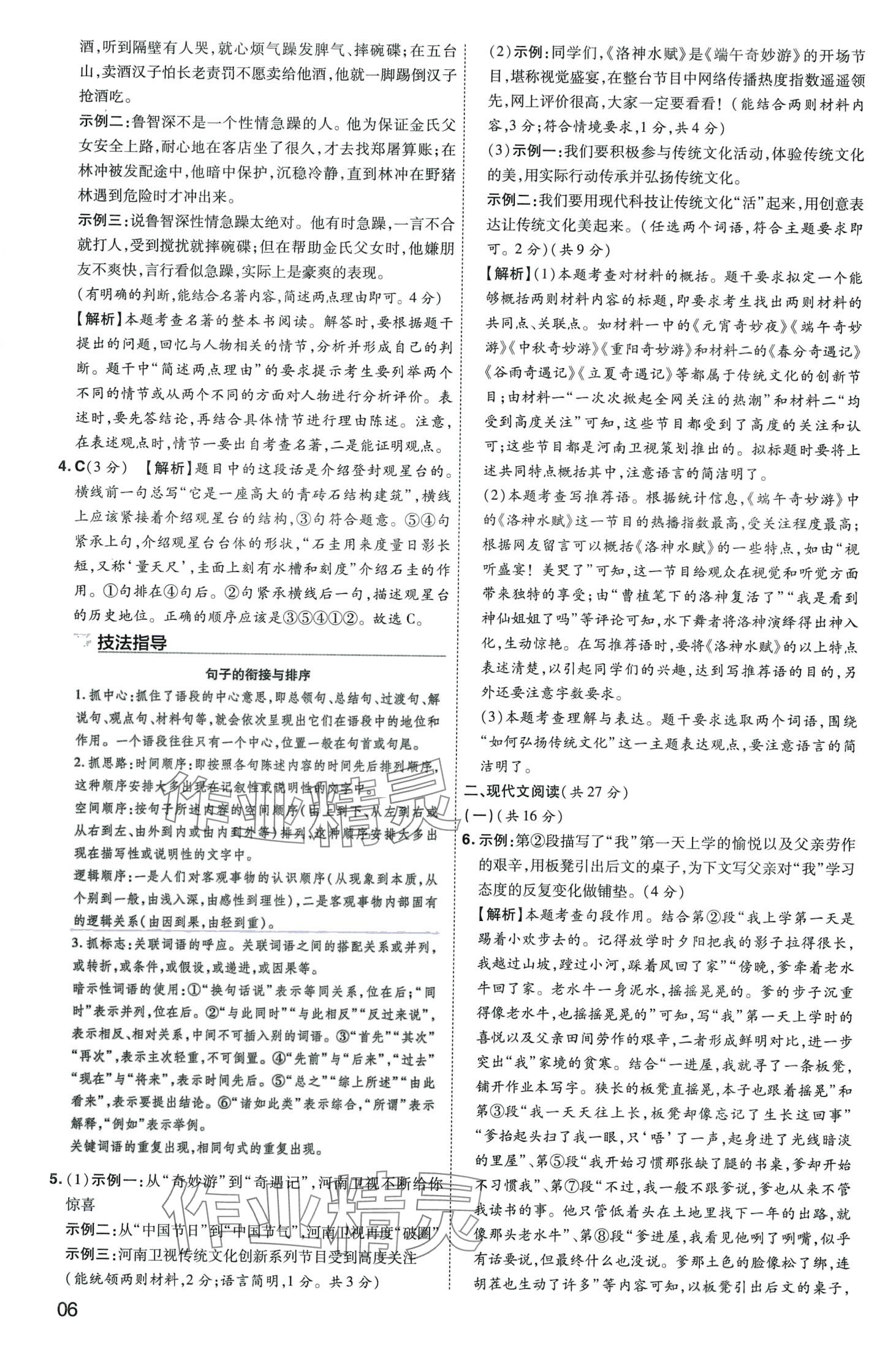 2024年中考導(dǎo)航東方出版社語(yǔ)文河南專(zhuān)版 第6頁(yè)