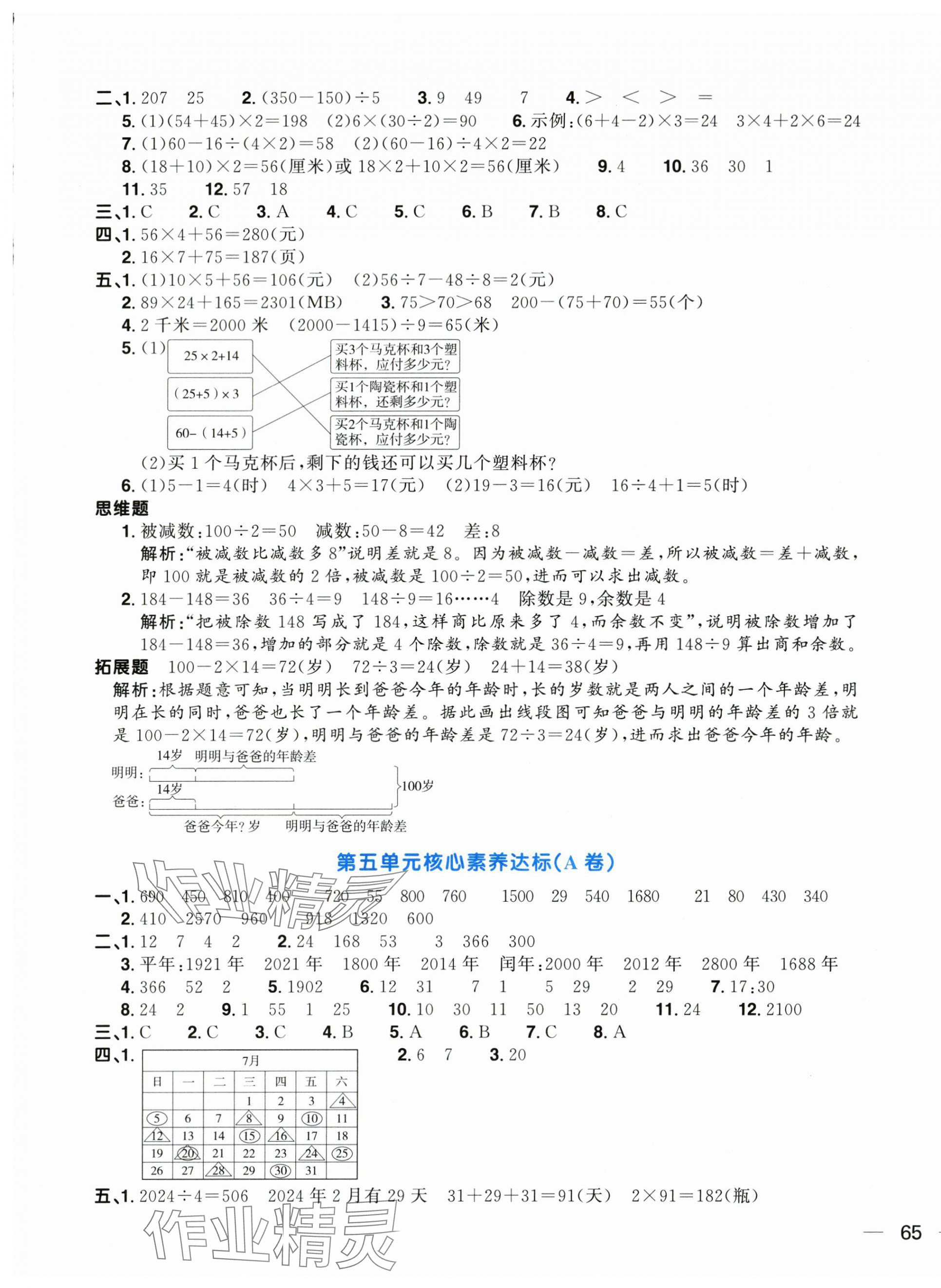 2024年陽(yáng)光同學(xué)一線名師全優(yōu)好卷三年級(jí)數(shù)學(xué)下冊(cè)蘇教版 第5頁(yè)