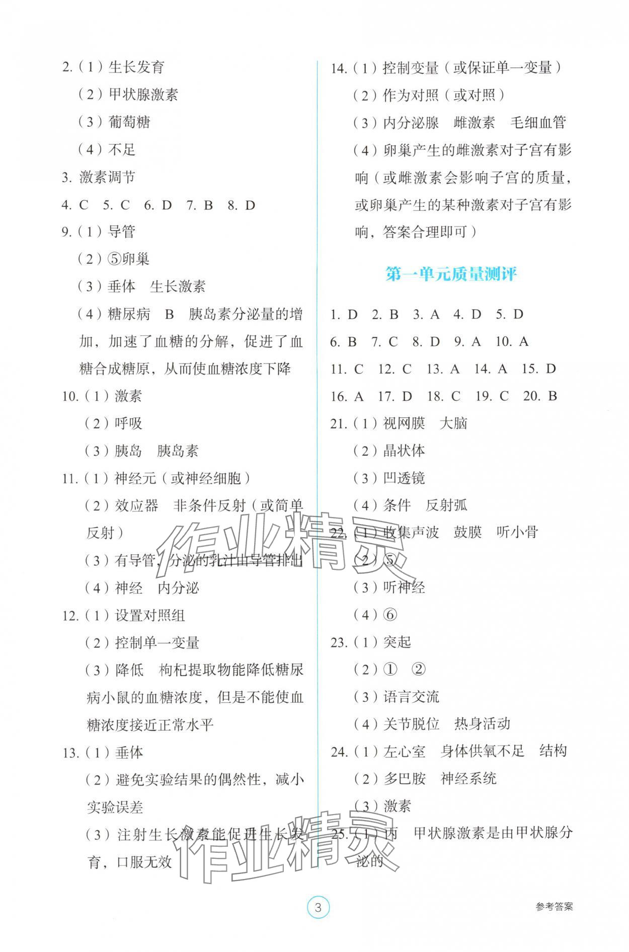 2025年学生基础性作业八年级生物上册人教版&nbsp;第3页