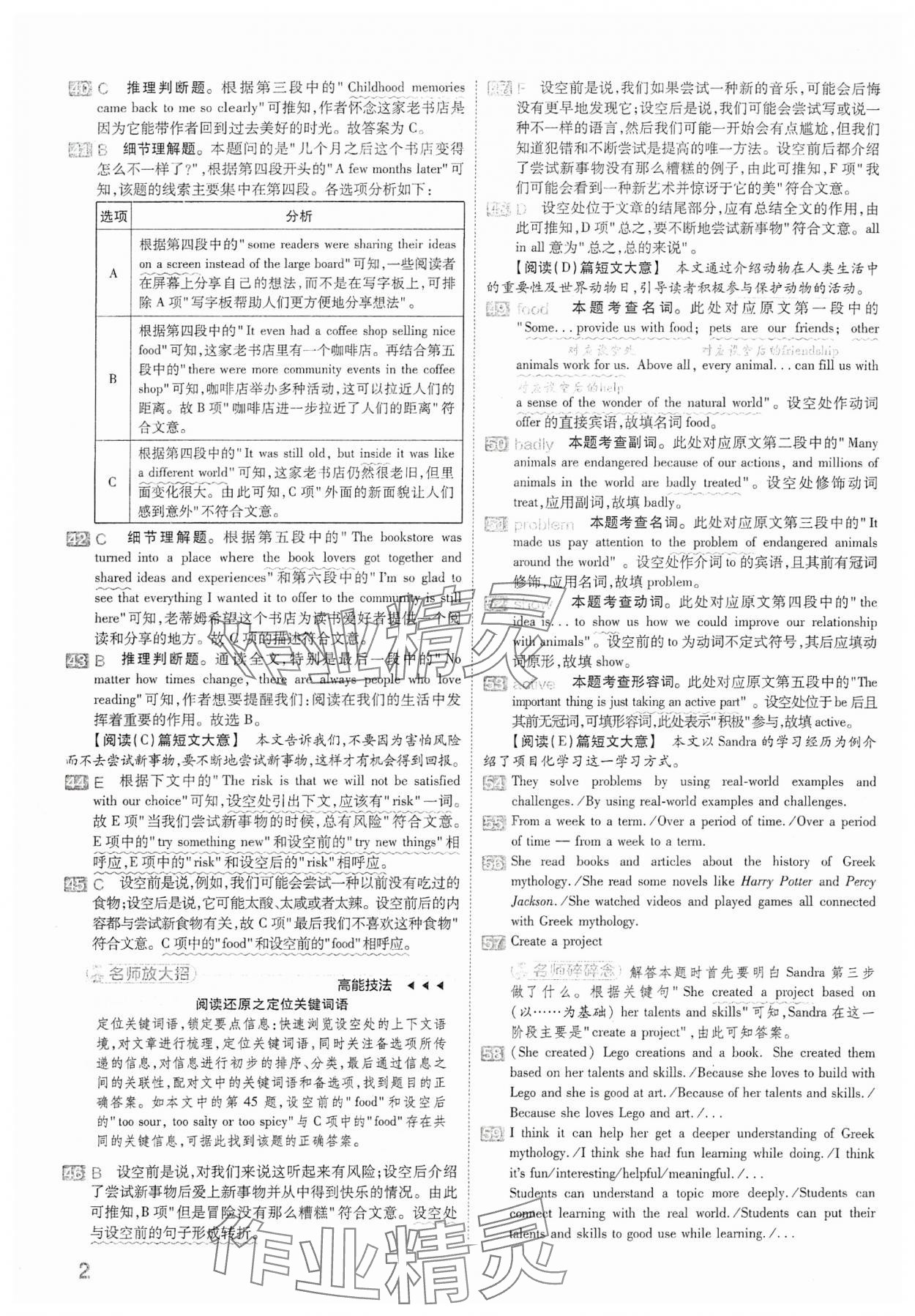 2024年金考卷中考45套匯編英語山西專版 參考答案第2頁