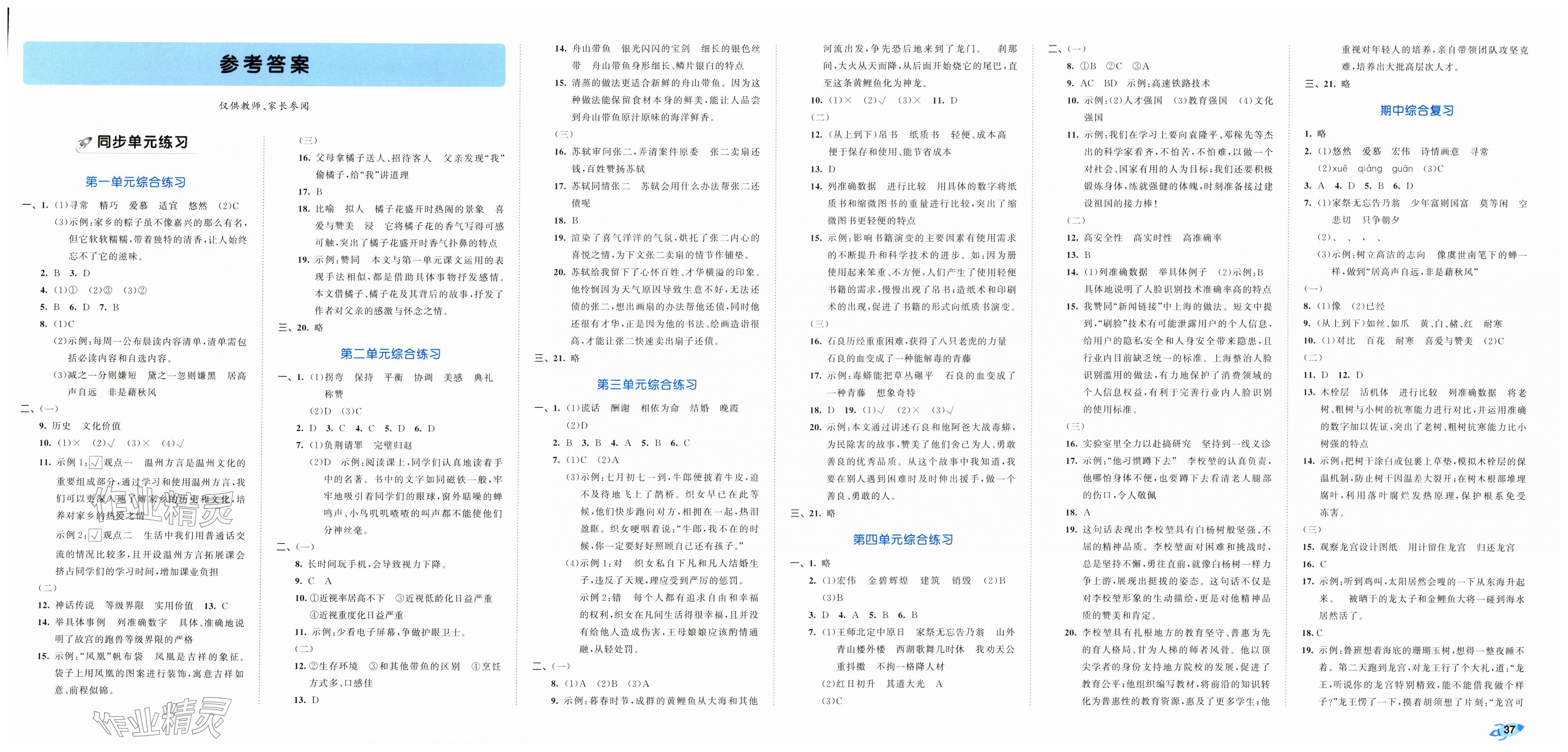 2025年53全优卷五年级语文上册新题型版 第1页