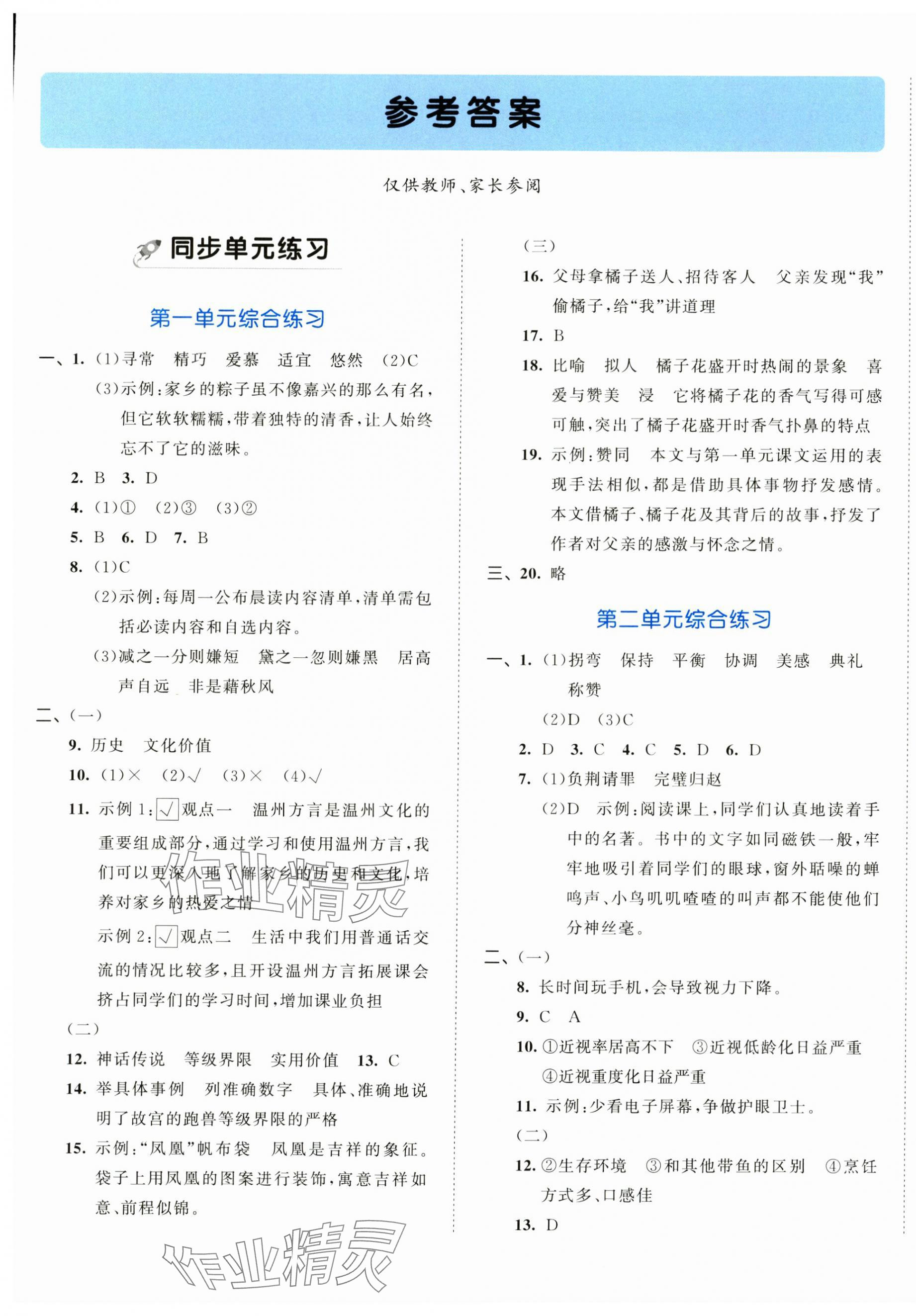 2025年53全优卷五年级语文上册新题型版 第1页