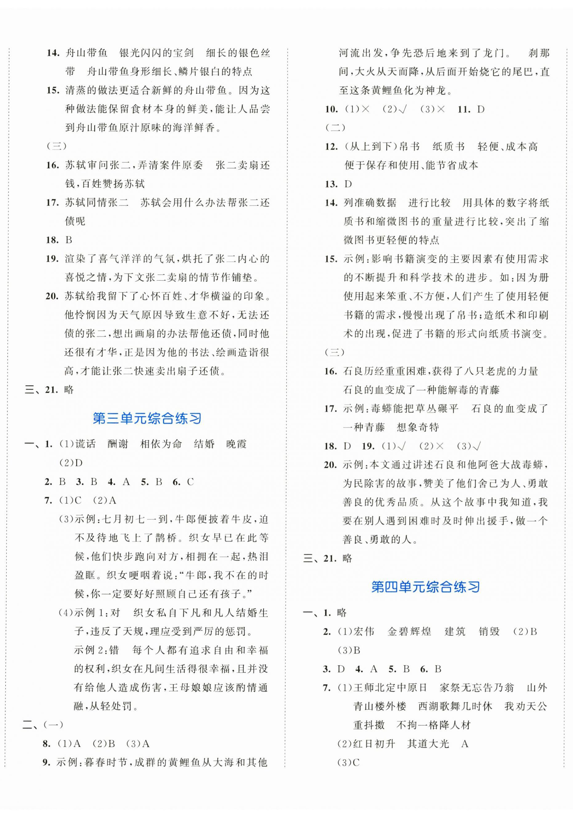 2025年53全优卷五年级语文上册新题型版 第2页