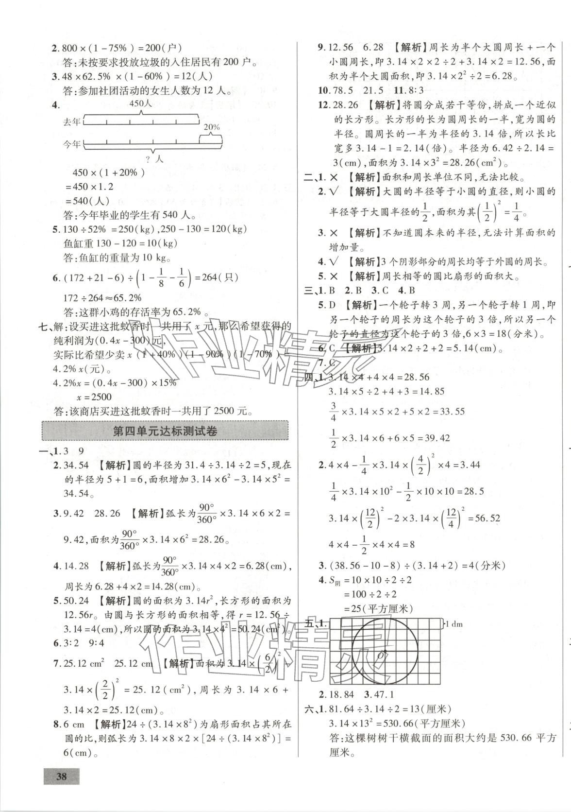 2025年一步名校单元测试卷六年级数学上册冀教版 第3页