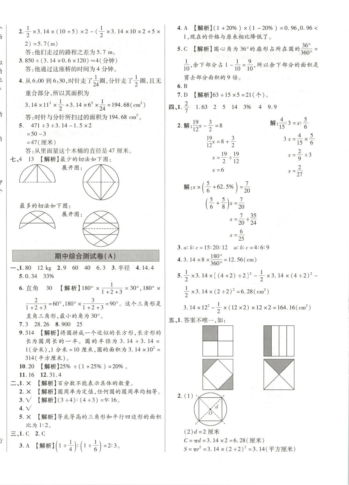 2025年一步名校单元测试卷六年级数学上册冀教版 第4页