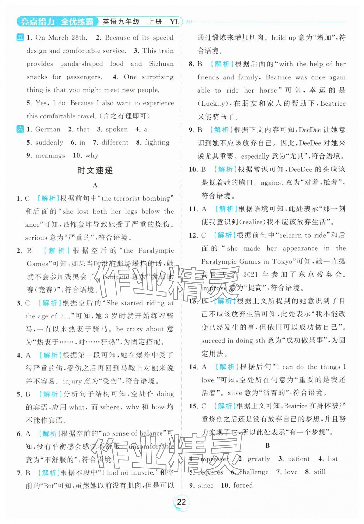 2023年亮点给力全优练霸九年级英语上册译林版 参考答案第22页