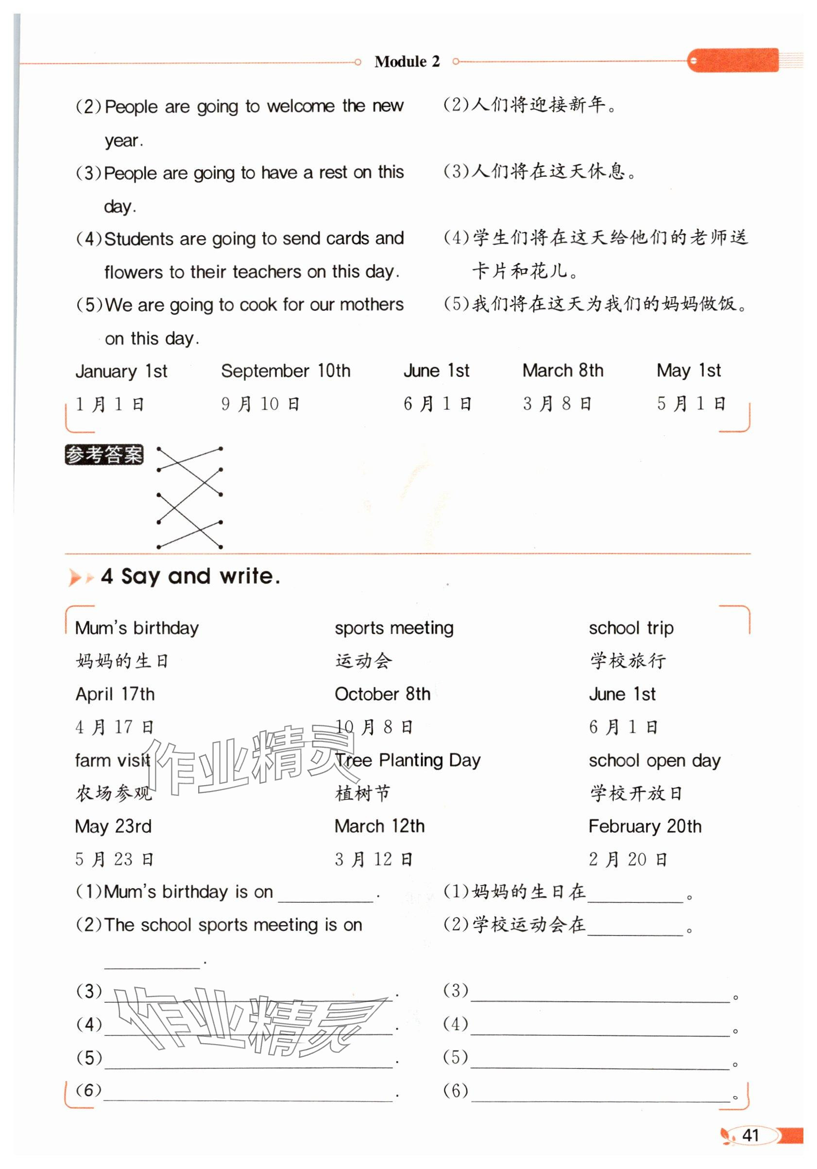 2025年教材課本五年級(jí)英語(yǔ)下冊(cè)教科版 參考答案第41頁(yè)