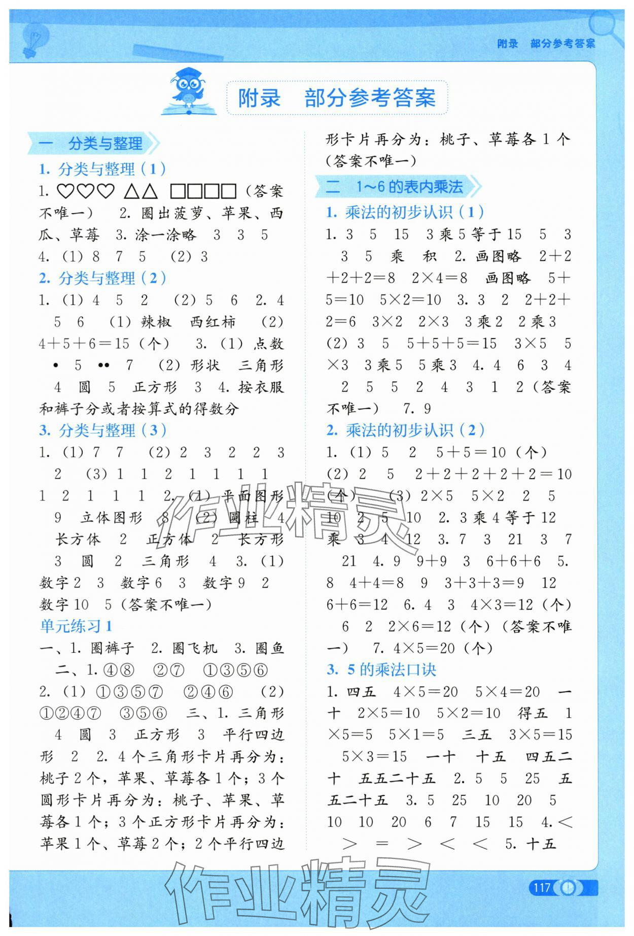 2025年自主学习能力测评二年级数学上册人教版 第1页
