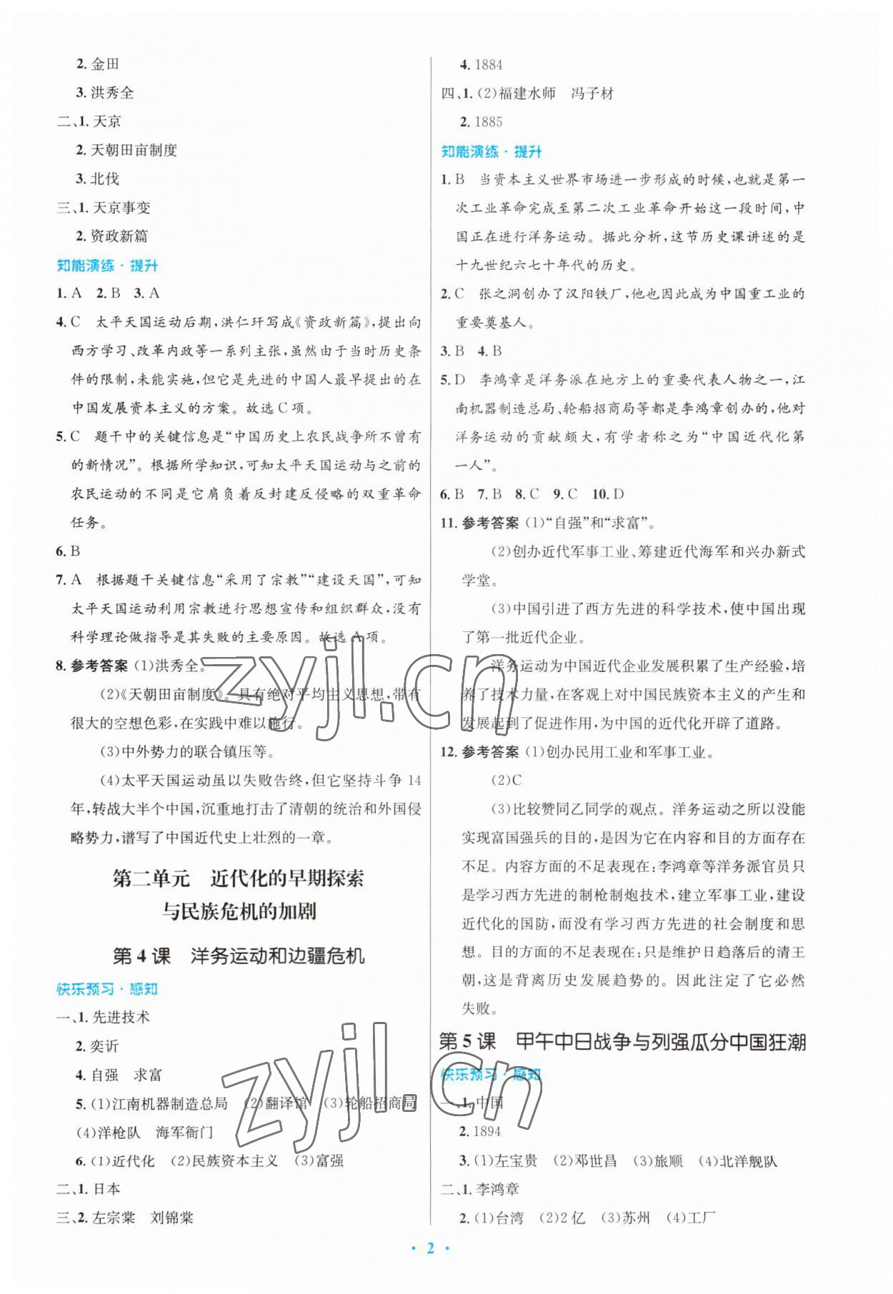 2023年同步測(cè)控優(yōu)化設(shè)計(jì)八年級(jí)歷史上冊(cè)人教版福建專版 第2頁(yè)