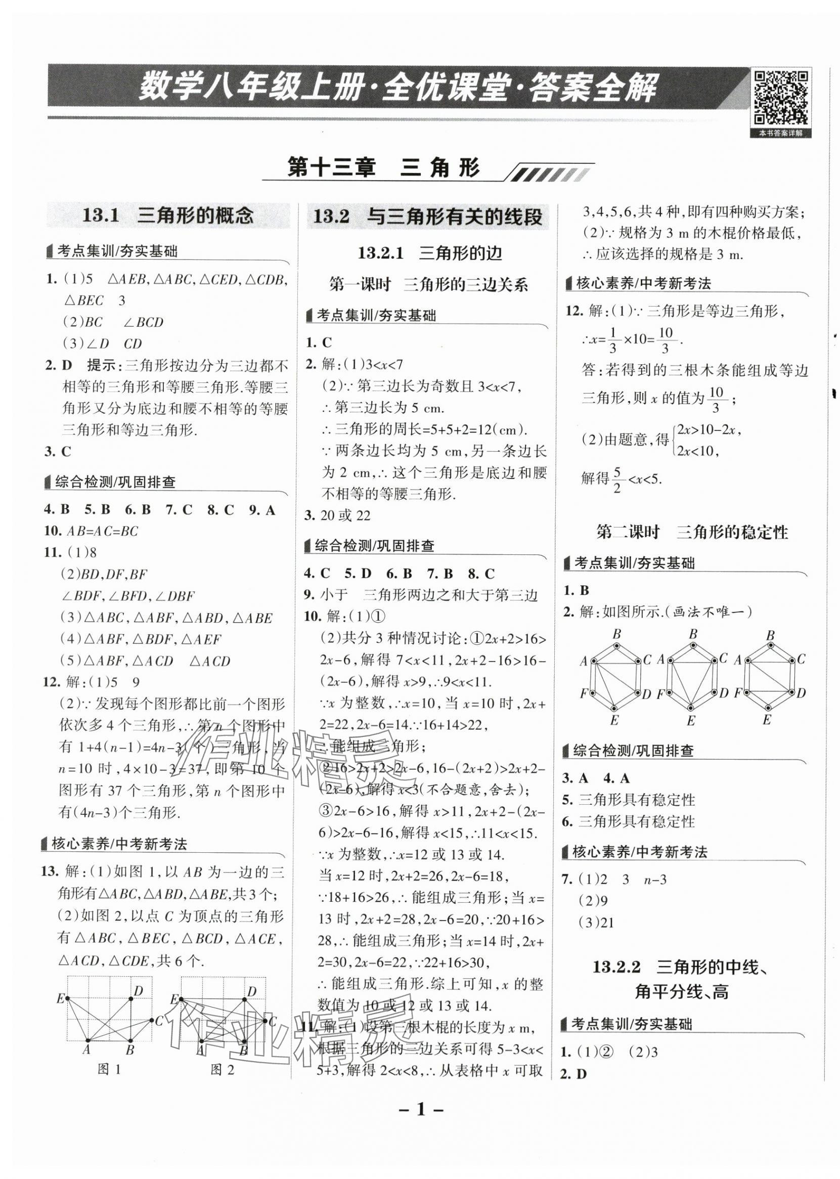 2025年全優(yōu)課堂八年級數(shù)學(xué)上冊人教版 第1頁