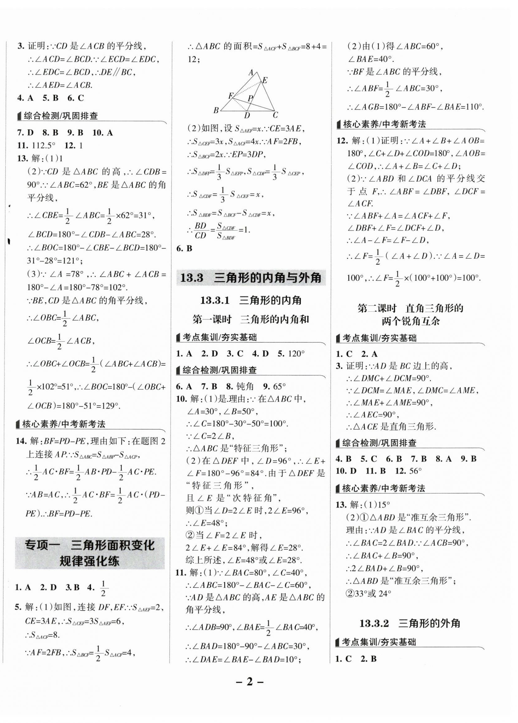 2025年全優(yōu)課堂八年級數(shù)學上冊人教版 第2頁