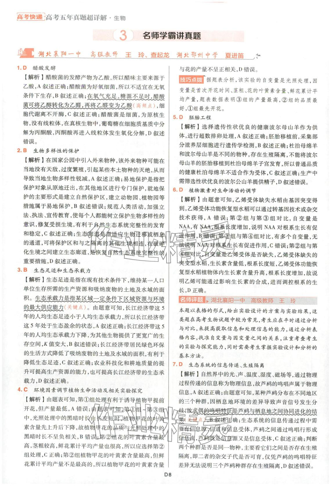 2025年高考五年真题高中数学 参考答案第40页